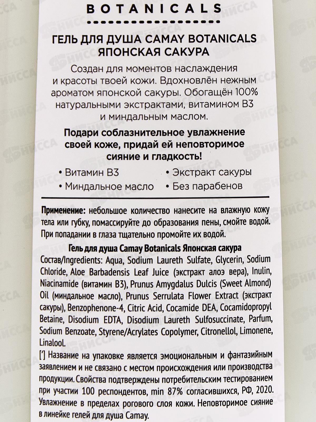 КАМЕЙ гель для душа 400мл Botanicals Японская Сакура *12