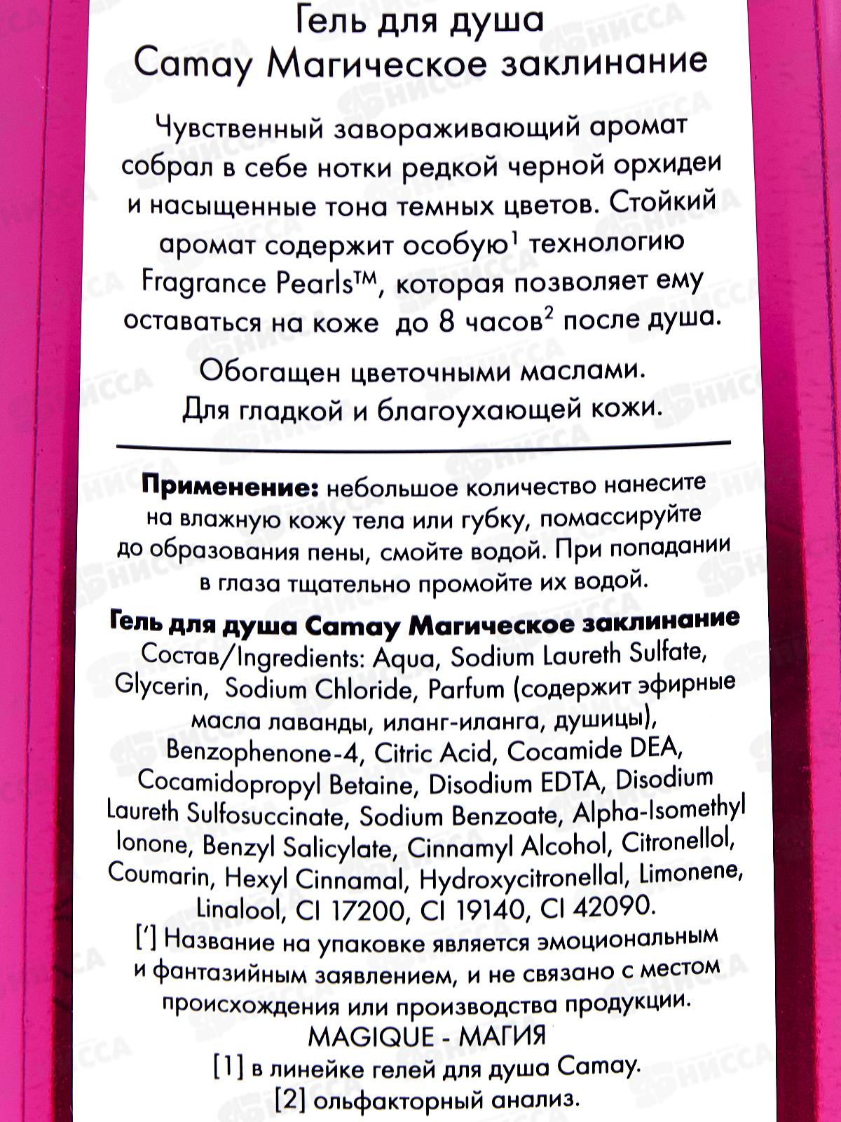 КАМЕЙ гель для душа 400мл Botanicals Магическое Заклинание *12