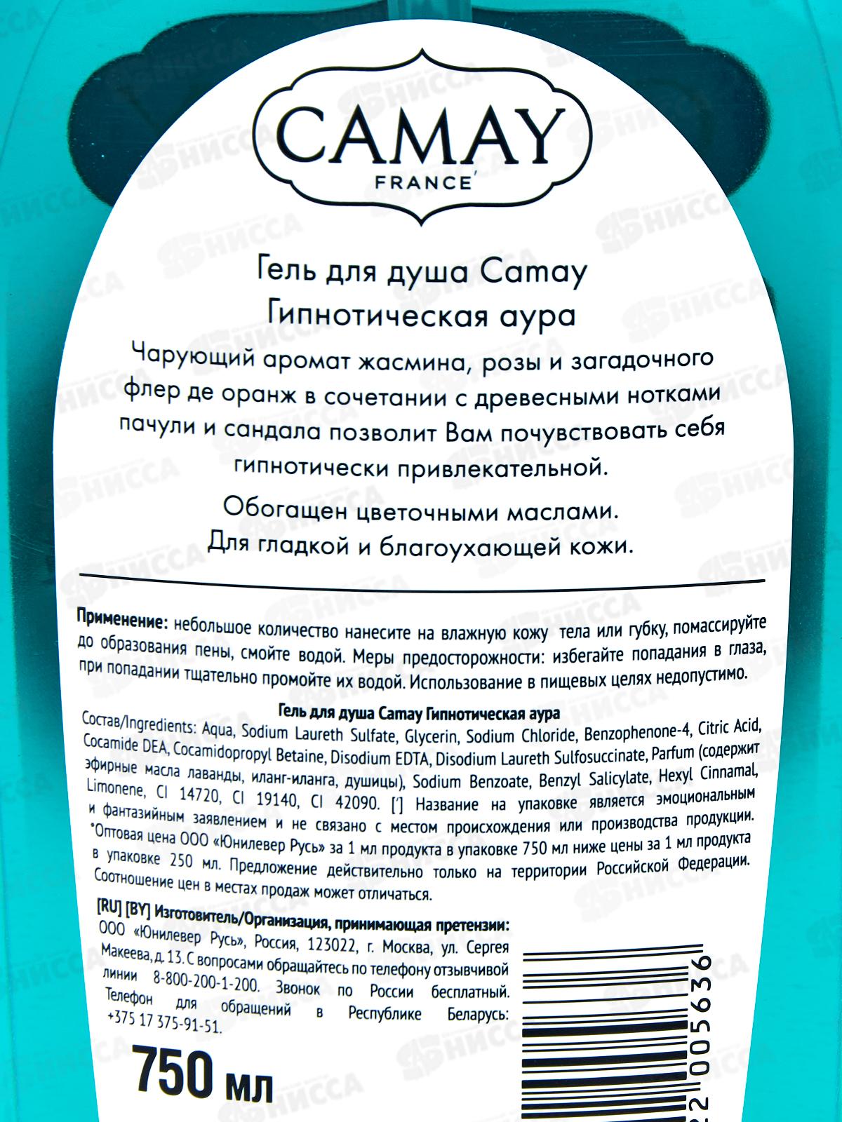 КАМЕЙ гель для душа 750мл Botanicals Гипнотическая Аура *8