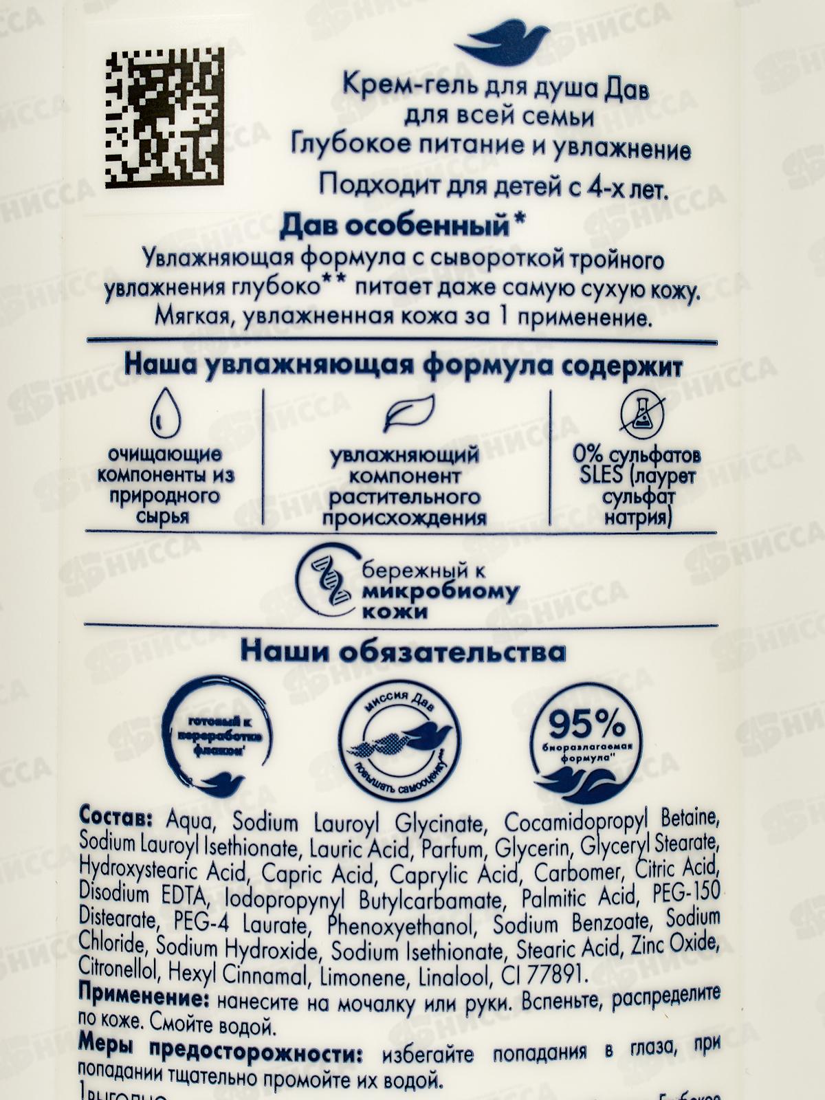 ДАВ Крем-гель для душа 610мл Глубокое питание и увлажнение  *8