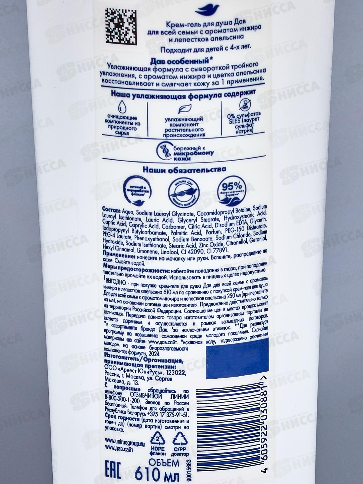 ДАВ Крем-гель для душа 610мл Инжир и лепестки апельсина  *8