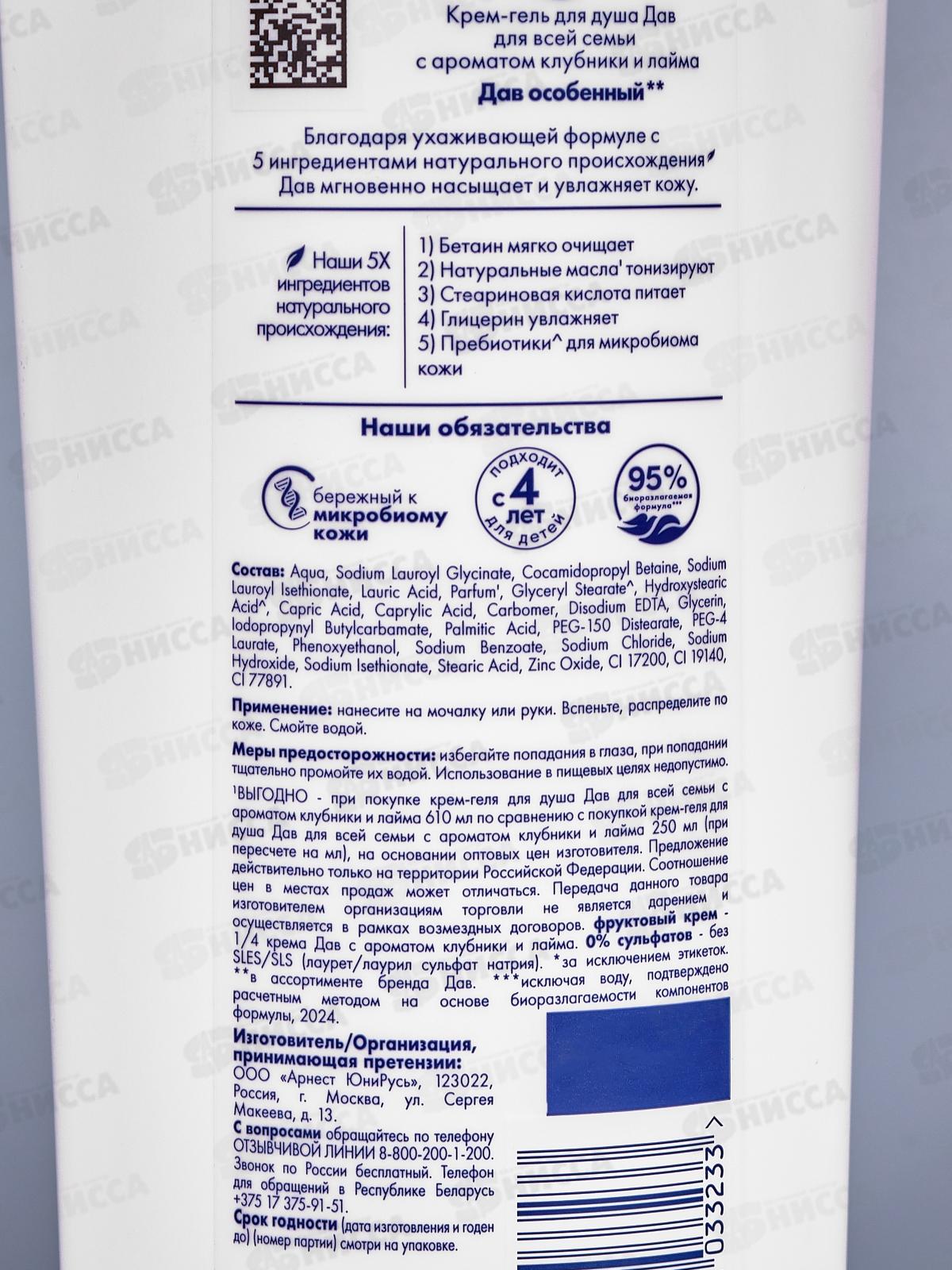 ДАВ Крем-гель для душа 610мл Клубника и Лайм  *8