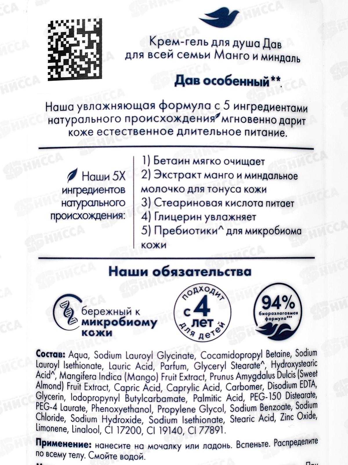 ДАВ Крем-гель для душа 610мл Манго и миндаль  *8