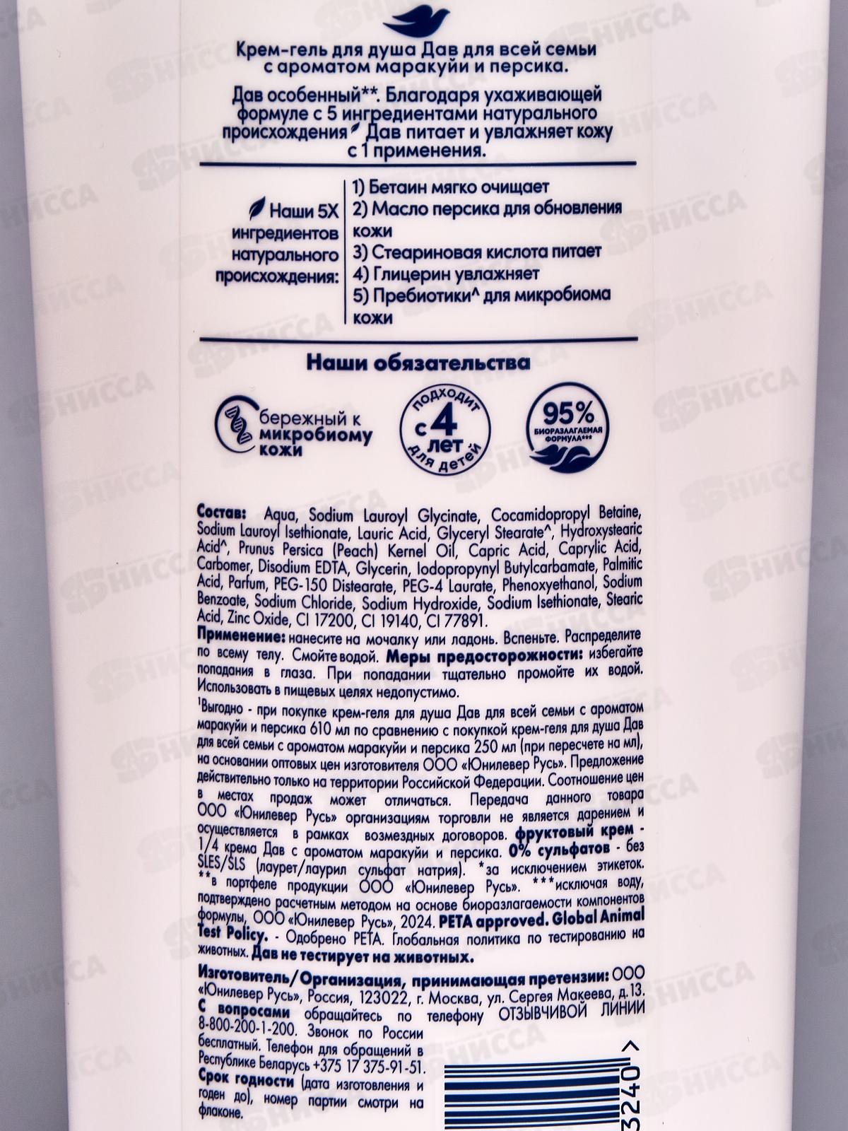 ДАВ Крем-гель для душа 610мл Макакуйя и персик  *8