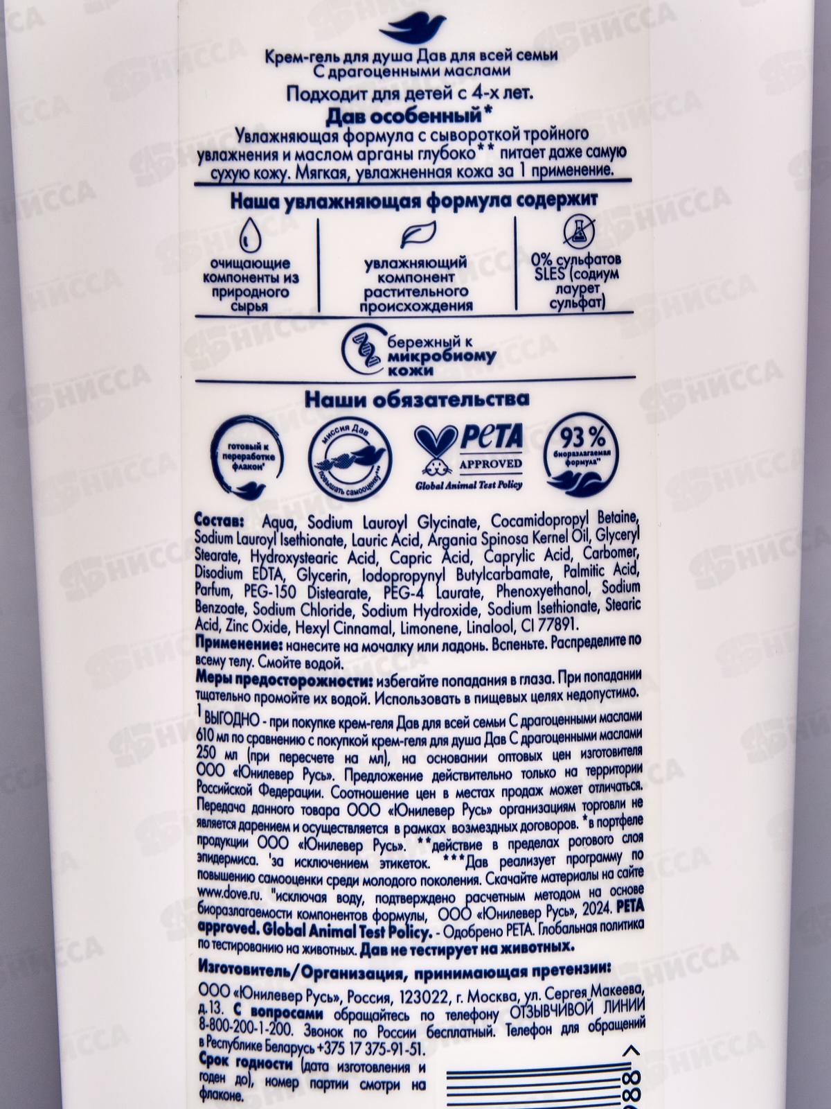 ДАВ Крем-гель для душа 610мл Нежность шелка с маслом арганы  *8