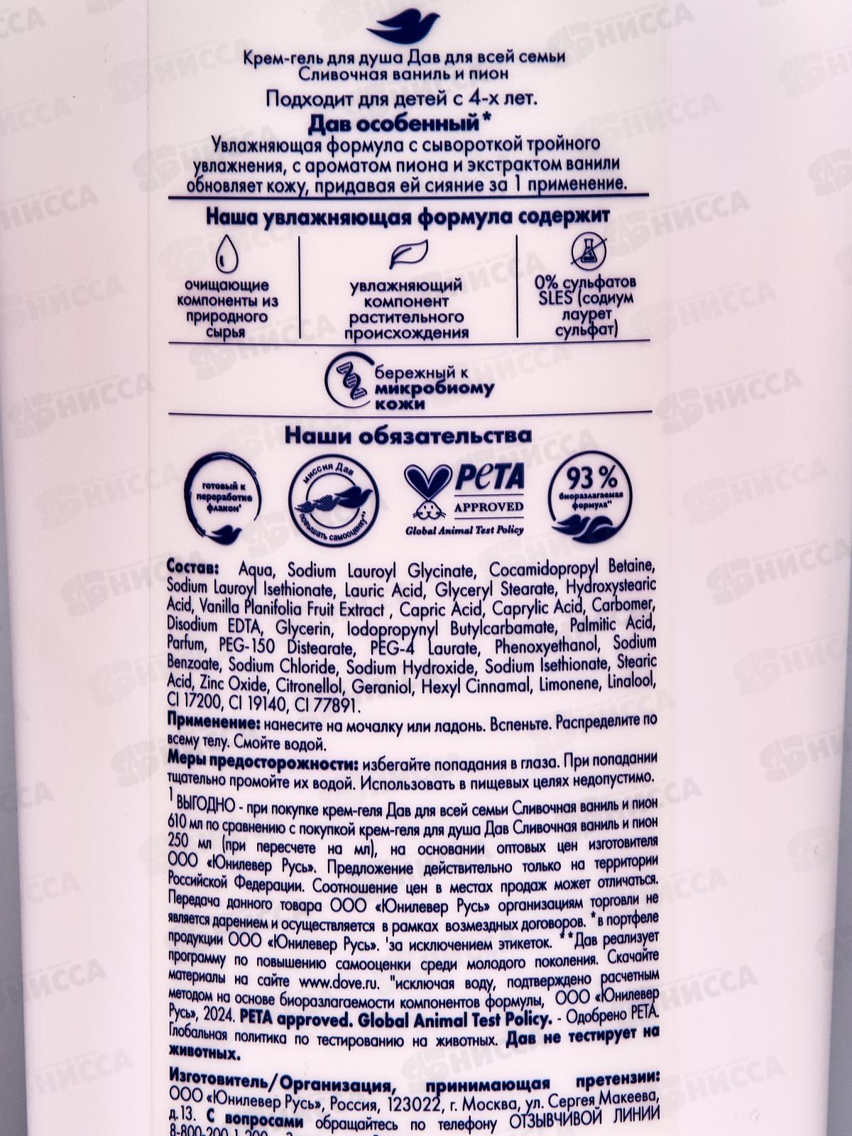 ДАВ Крем-гель для душа 610мл Пион и сливочная ваниль  *8