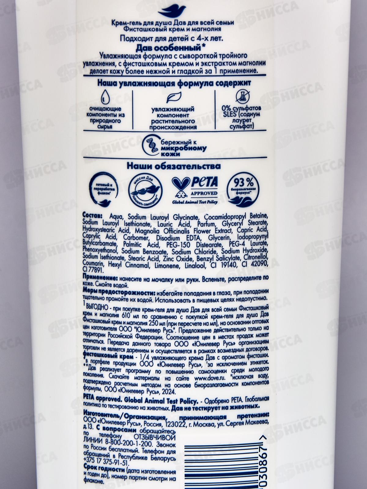 ДАВ Крем-гель для душа 610мл Фисташка и магнолия  *8