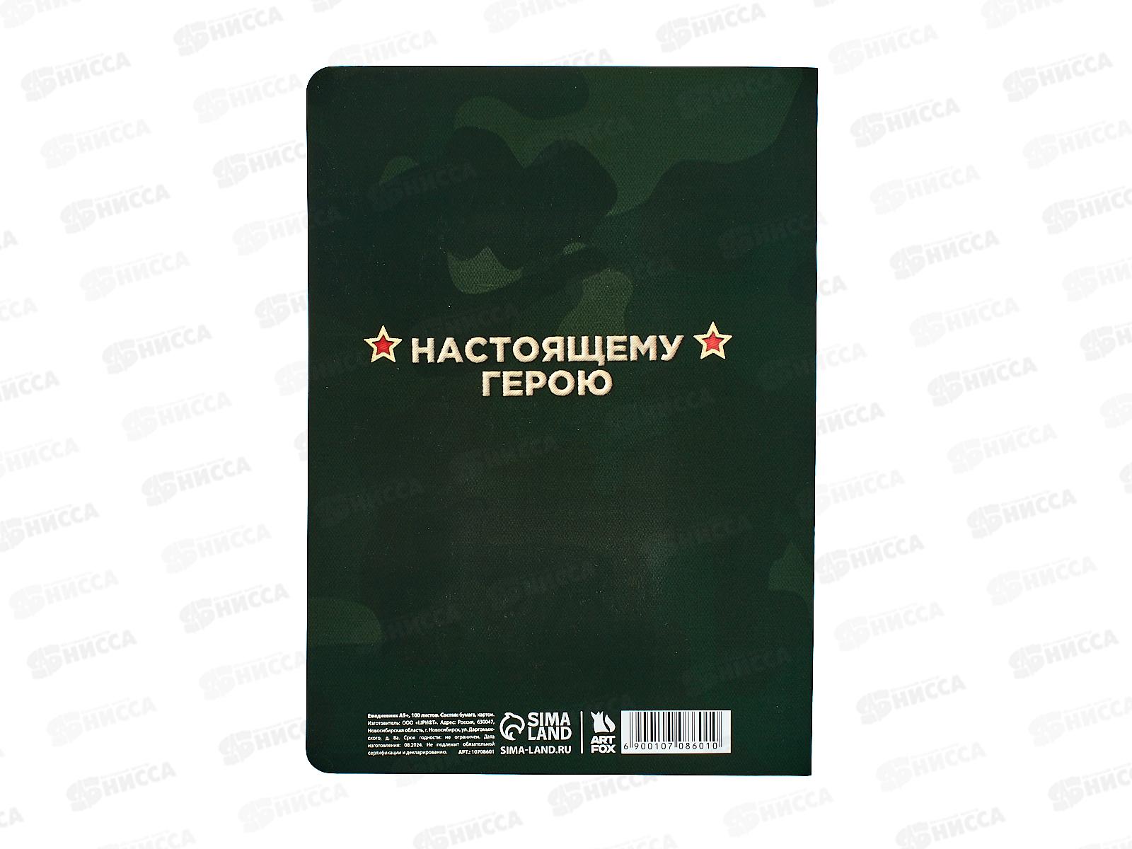 Ежедневник 100л &quot23февраля День защитника&quot А5+ софт-тач 10708601