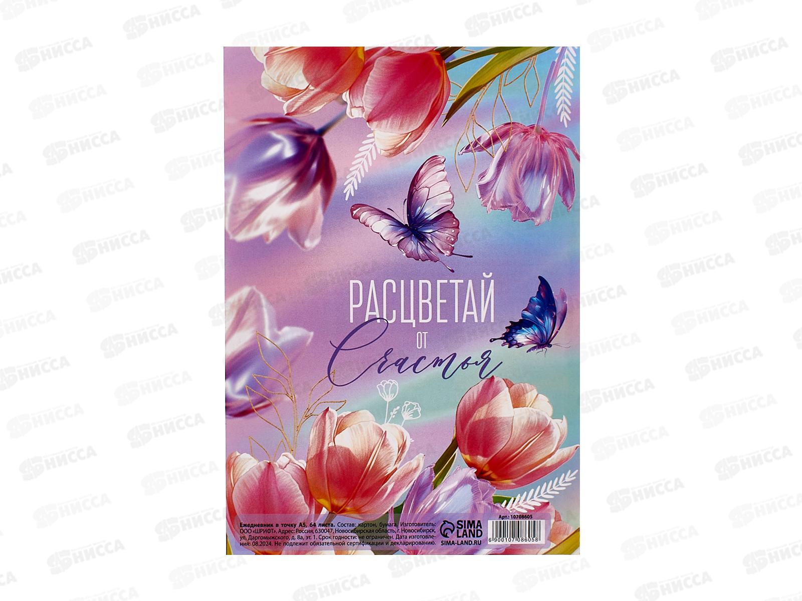 Ежедневник 64л &quot8 марта С праздником весны&quot А5 10708605