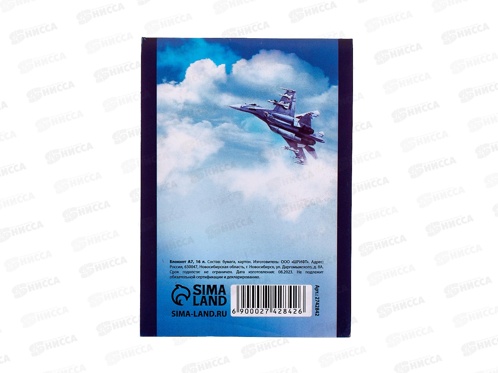 Блокнот 16л &quot23 февраля&quot А7 2742842