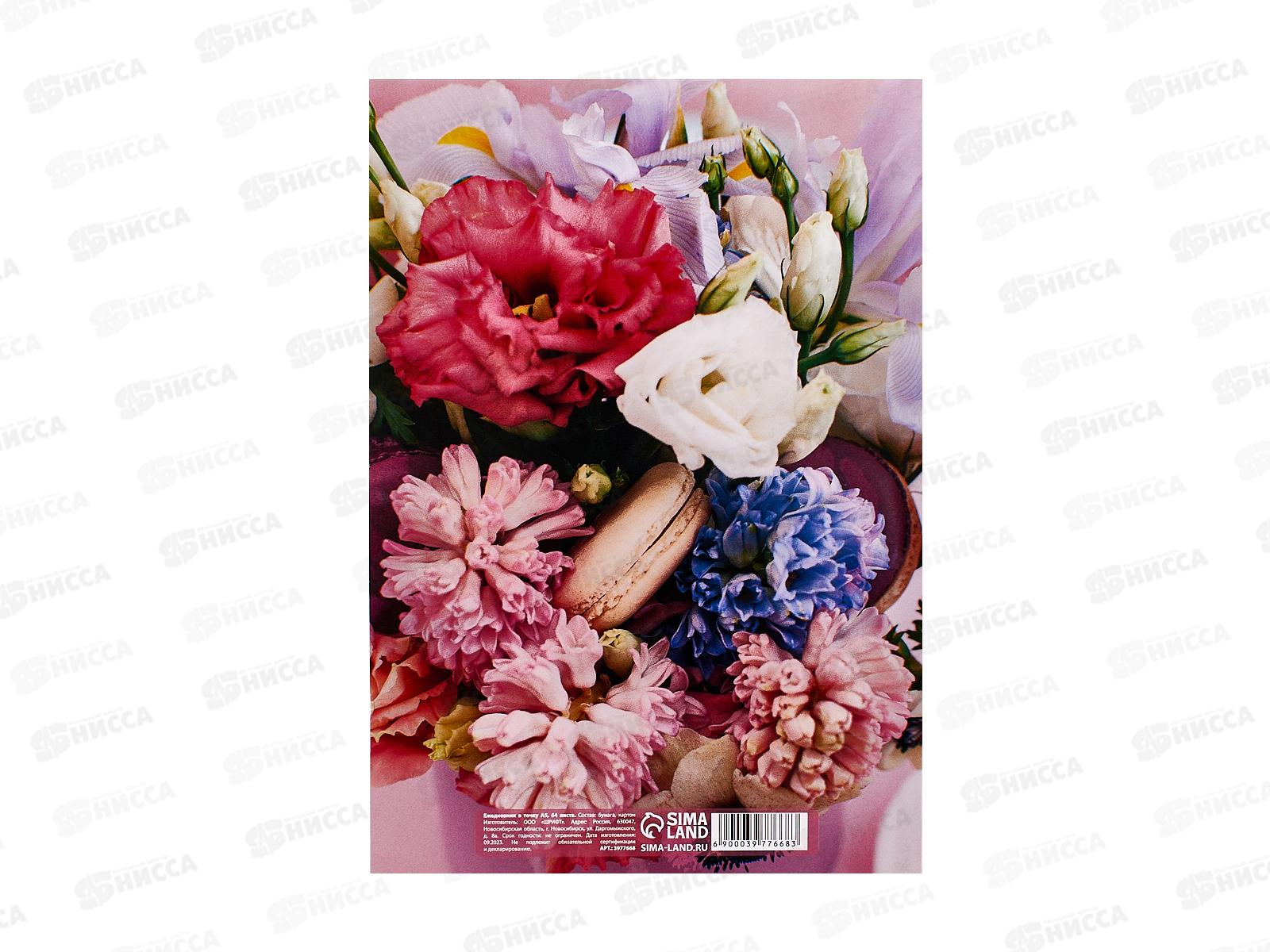 Ежедневник 64л &quotСамой прекрасной тебе&quot А5 3977668