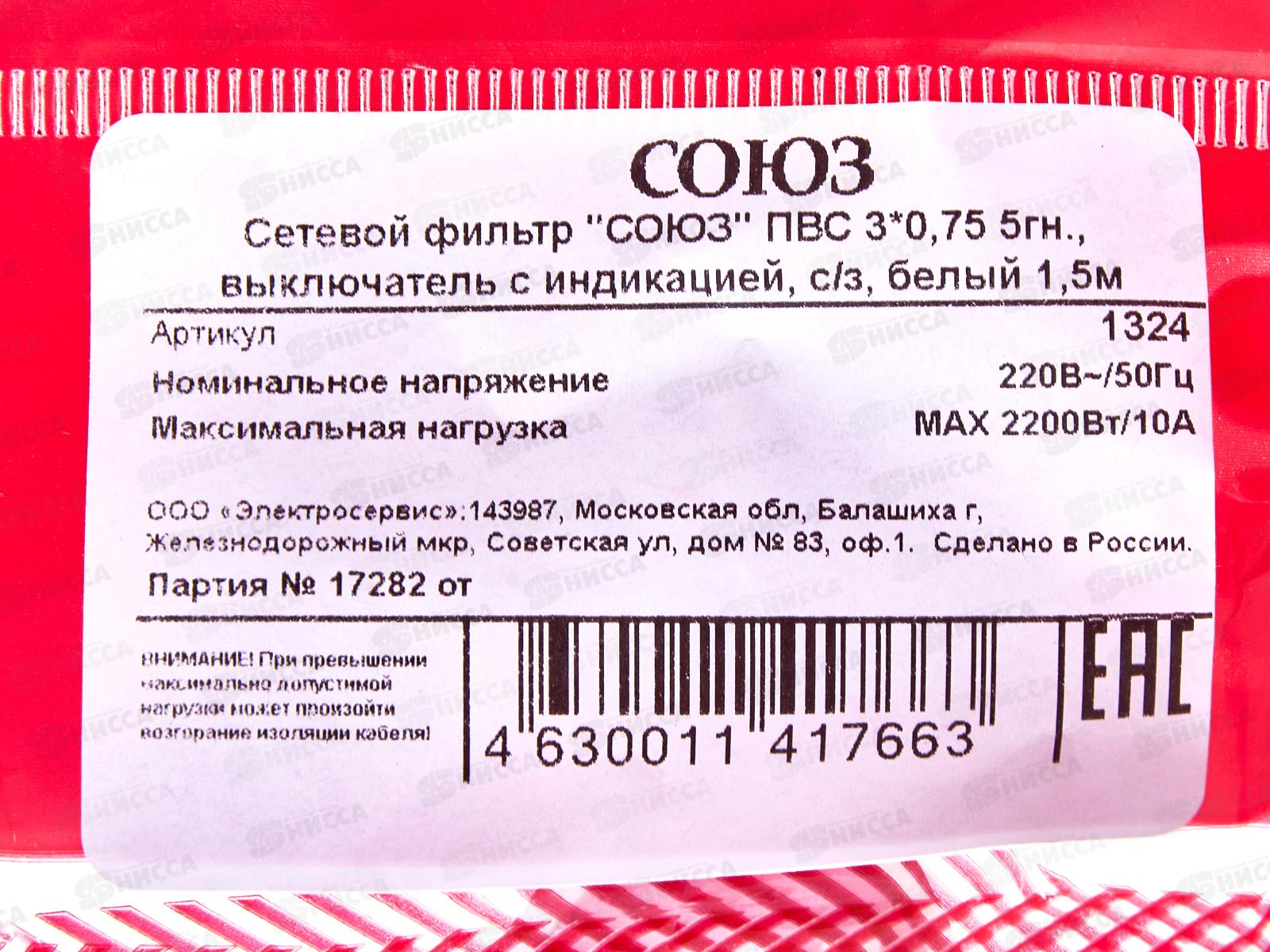 Сетевой фильтр СОЮЗ ПВС 3*0,75 5 гнезд, 1,5 м выключатель с идикатором , с/з, белый,1324