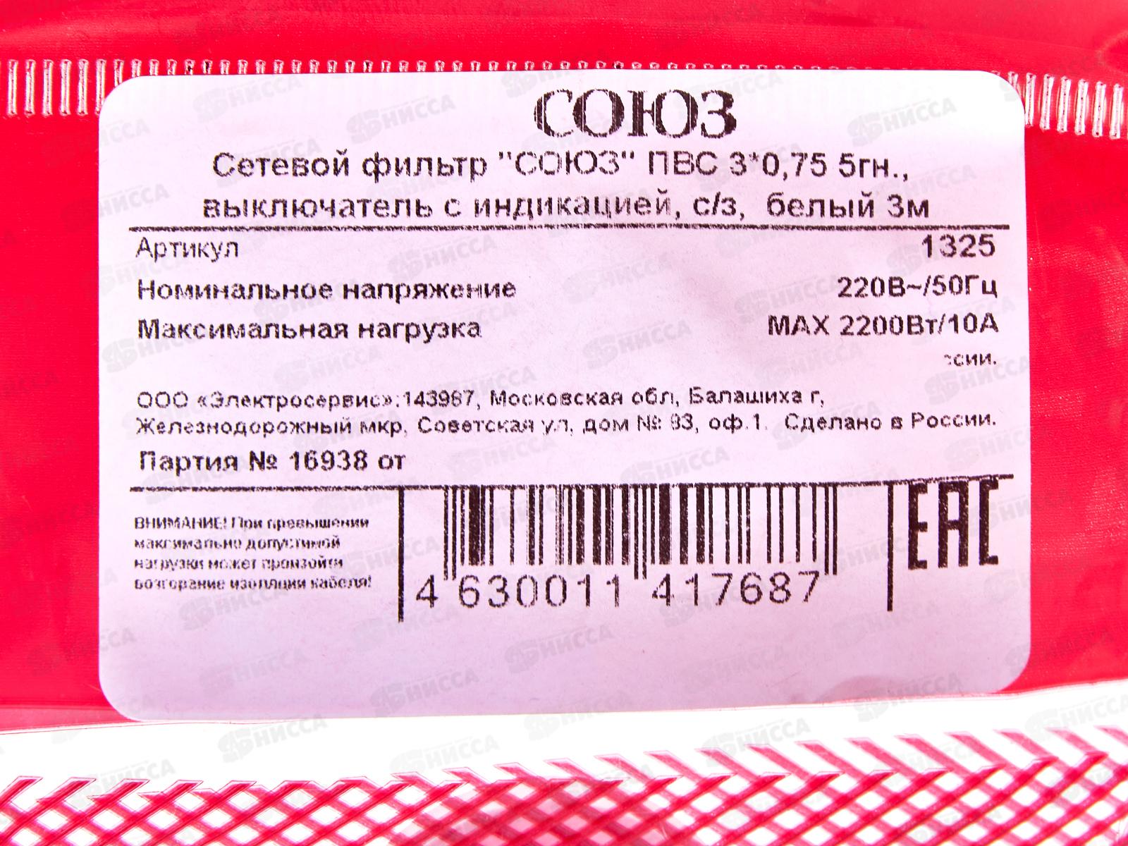 Сетевой фильтр СОЮЗ ПВС 3*0,75 5 гнезд, 3 м выключатель с идикатором , с/з, белый