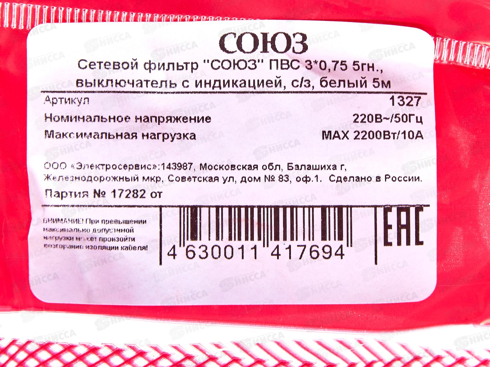 Сетевой фильтр СОЮЗ ПВС 3*0,75 5 гн, 5 м выкл. с идик. , с/з, белый