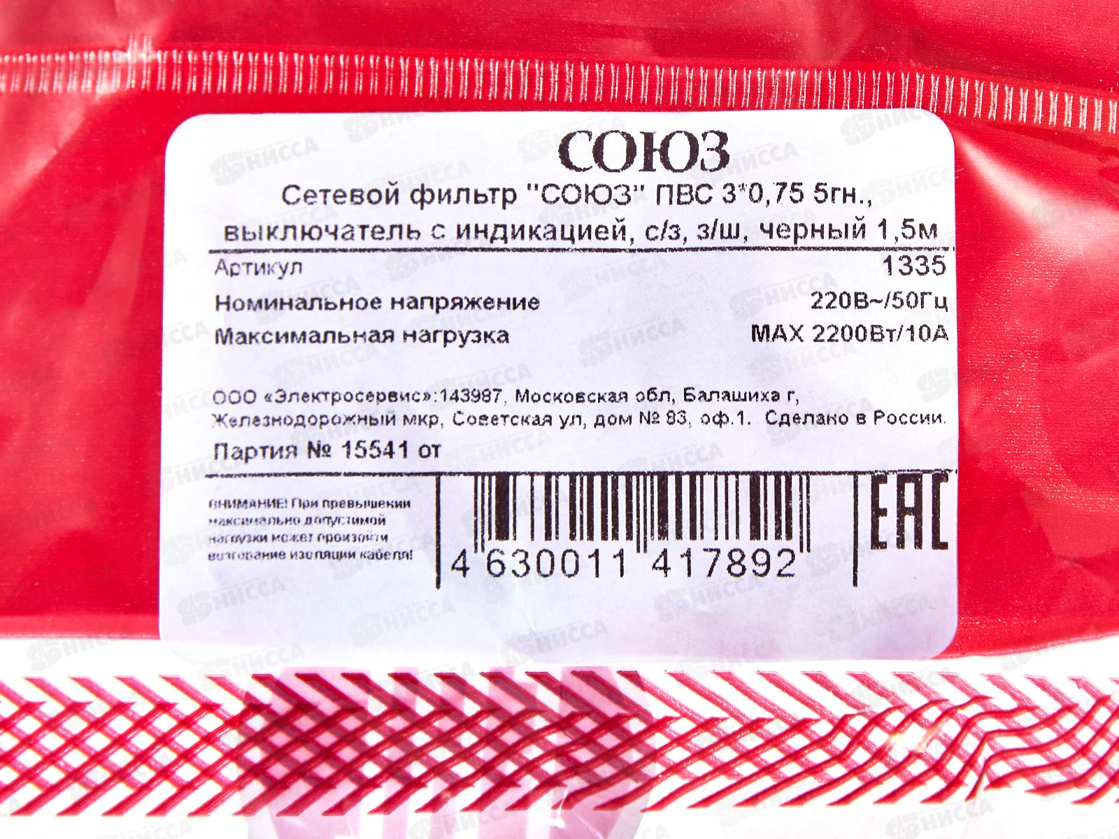 Сетевой фильтр СОЮЗ ПВС 3*0,75 5 гнезд, 1,5 м выключатель с идикатором, с/з, з/ш,черный,1335