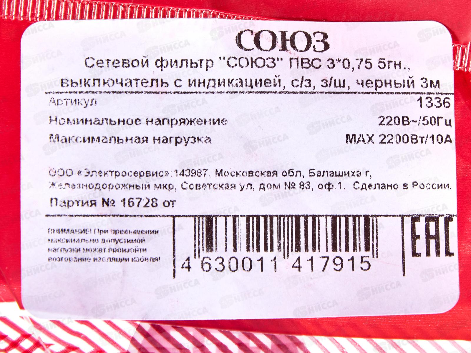 Сетевой фильтр СОЮЗ ПВС 3*0,75 5 гнезд, 3 м выключатель с идикатором, с/з, з/ш,черный