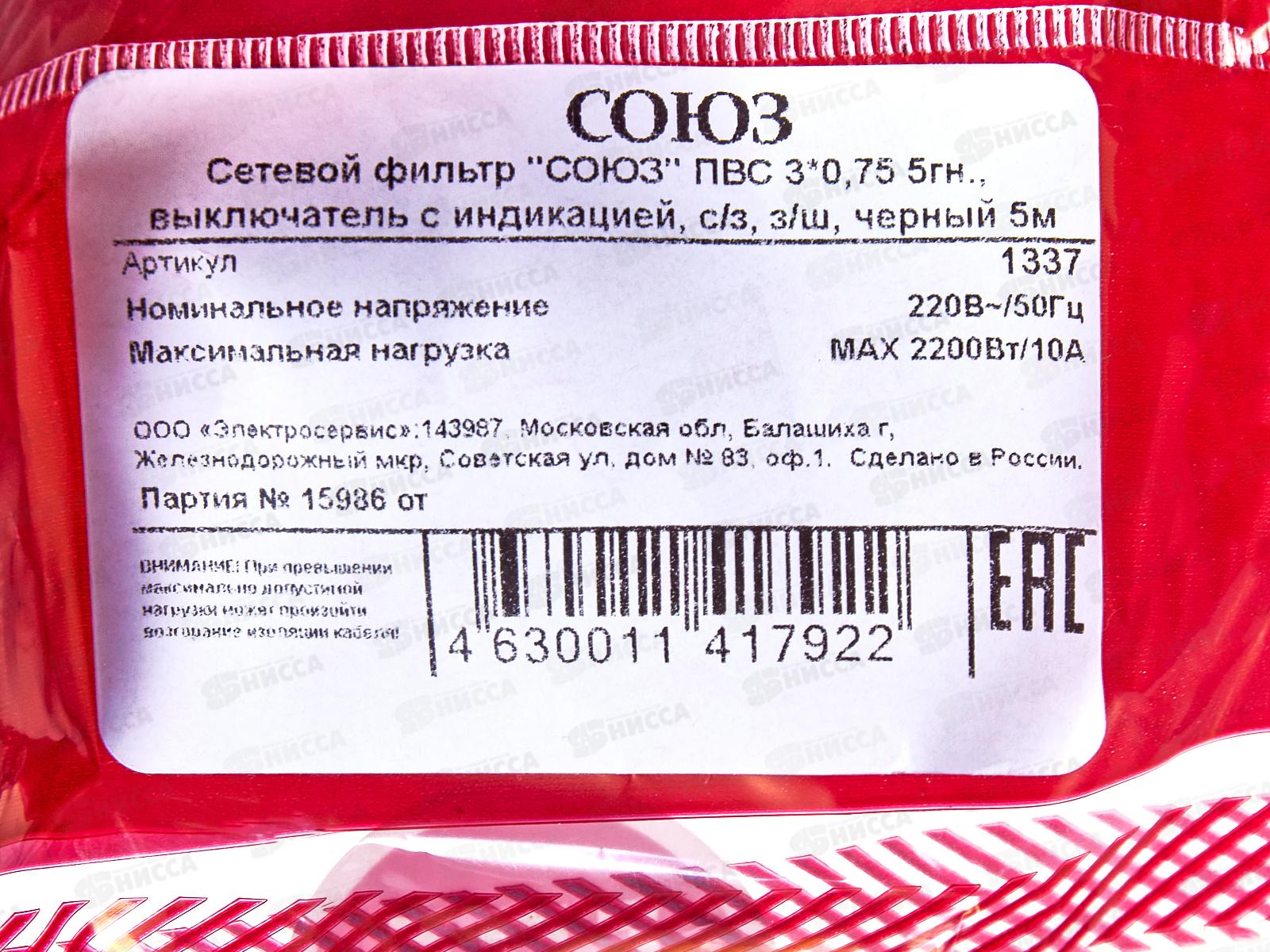 Сетевой фильтр СОЮЗ ПВС 3*0,75 5 гнезд, 5 м выключатель с идикатором, с/з, з/ш,черн