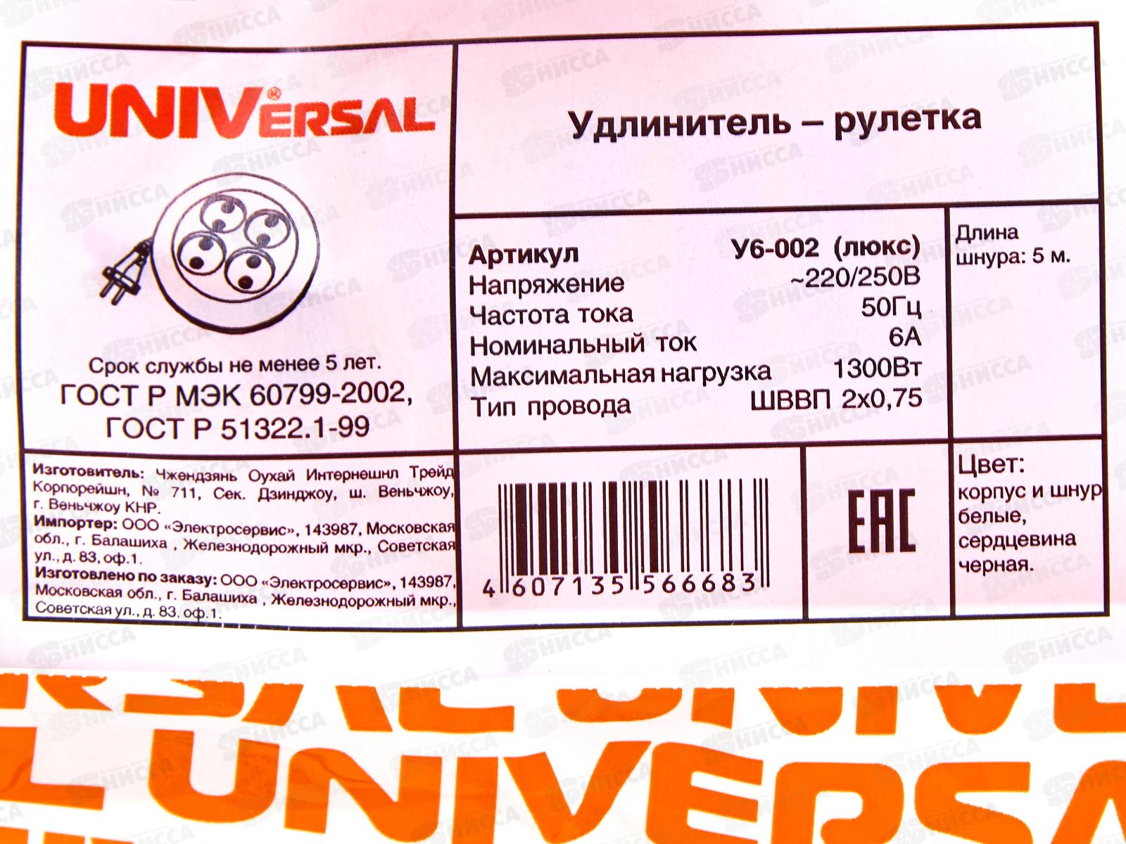 Удлинитель рулетка UNIVersal У6-002 ШВВП 2*0,75 4гн, б/з, 5 м, 002-5М