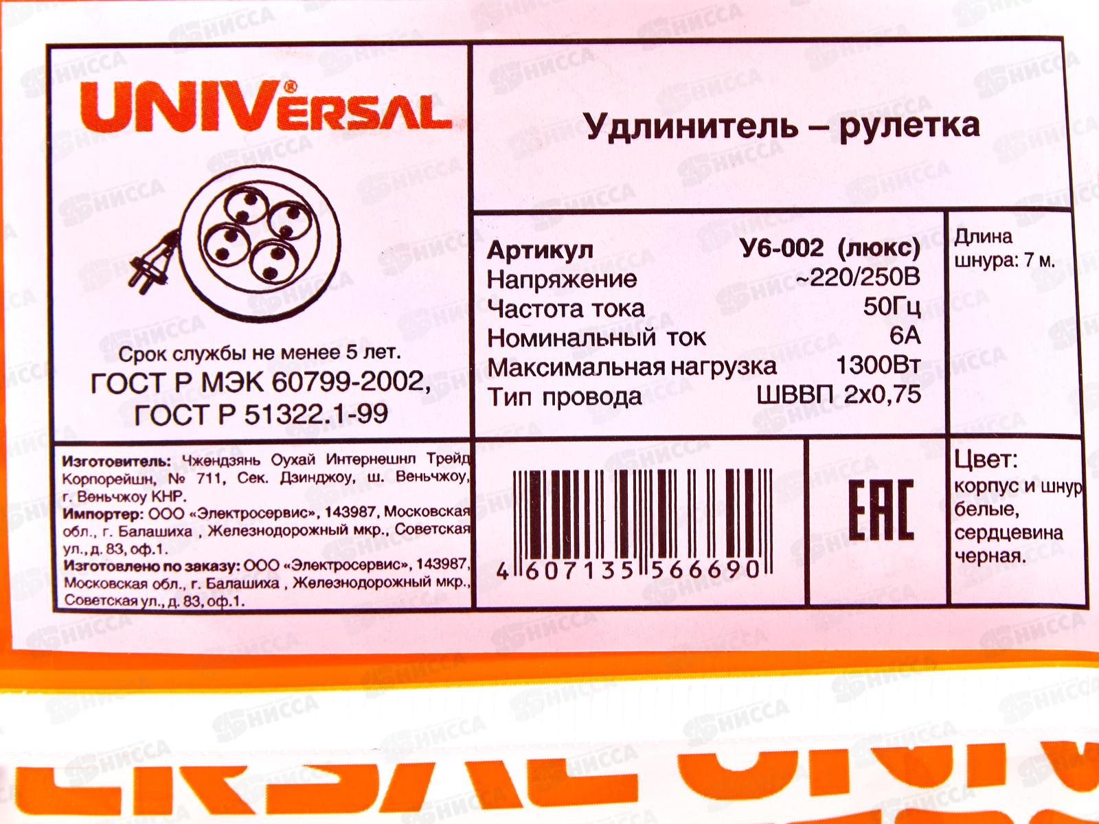 Удлинитель рулетка UNIVersal У6-002 ШВВП 2*0,75 4гн, б/з, 7 м, 002-7М