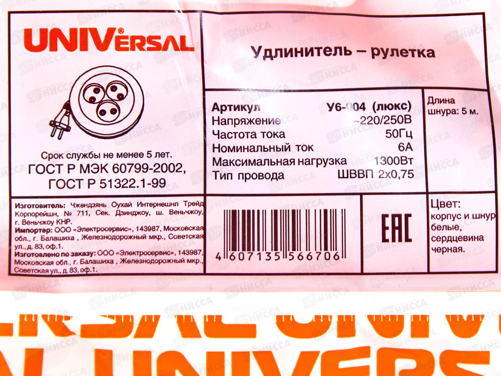 Удлинитель рулетка UNIVersal У6-004 ШВВП 2*0,75 3 гнезда, б/з, 5 м, 9634578