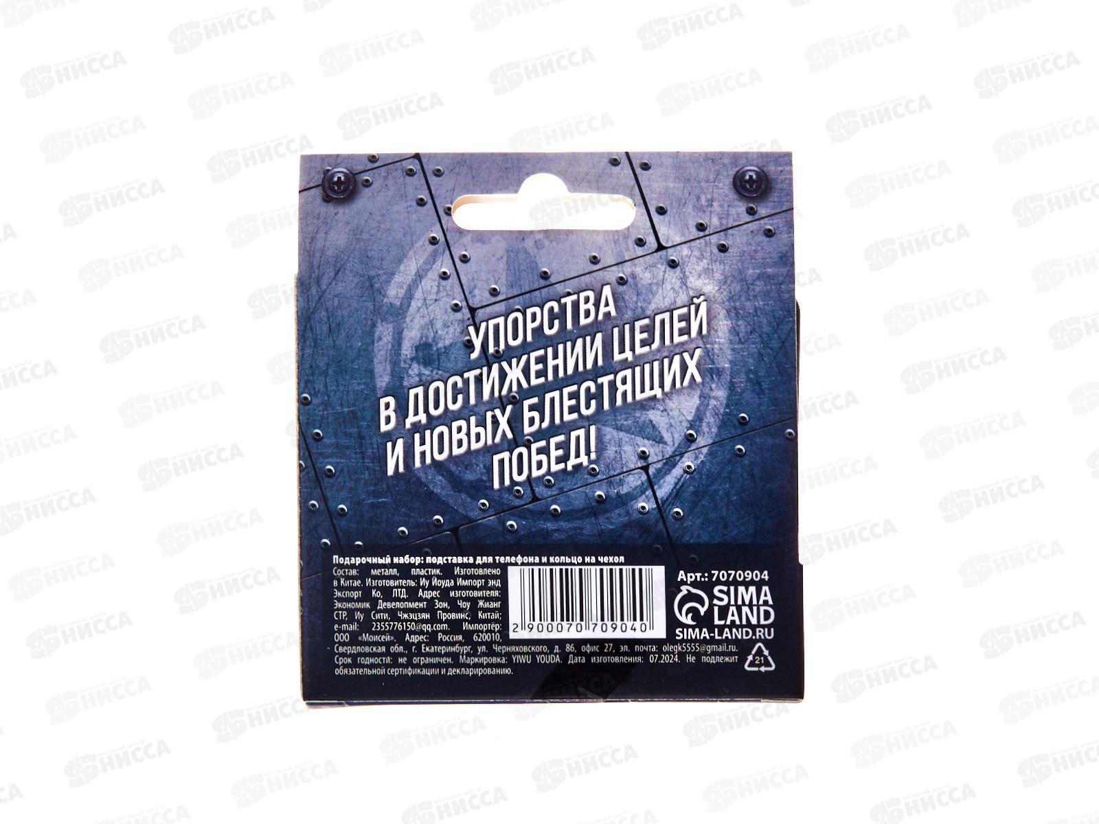 Набор под. &quotСильному и смелому&quot (подставка+кольцо д/тел) 7070904