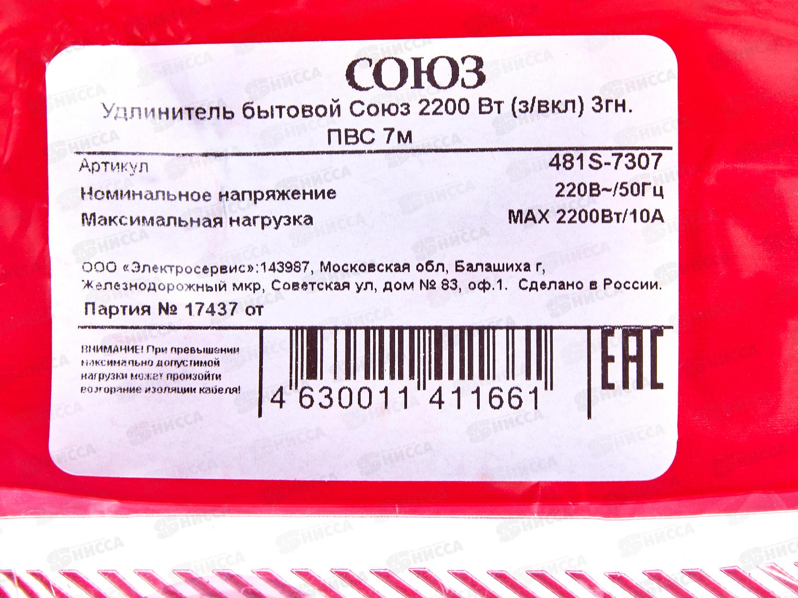 Удлинитель бытово СОЮЗ 2200ВТ 3 гнезда. ПВС , с/pз, выкл, 7 м, 481S-7307