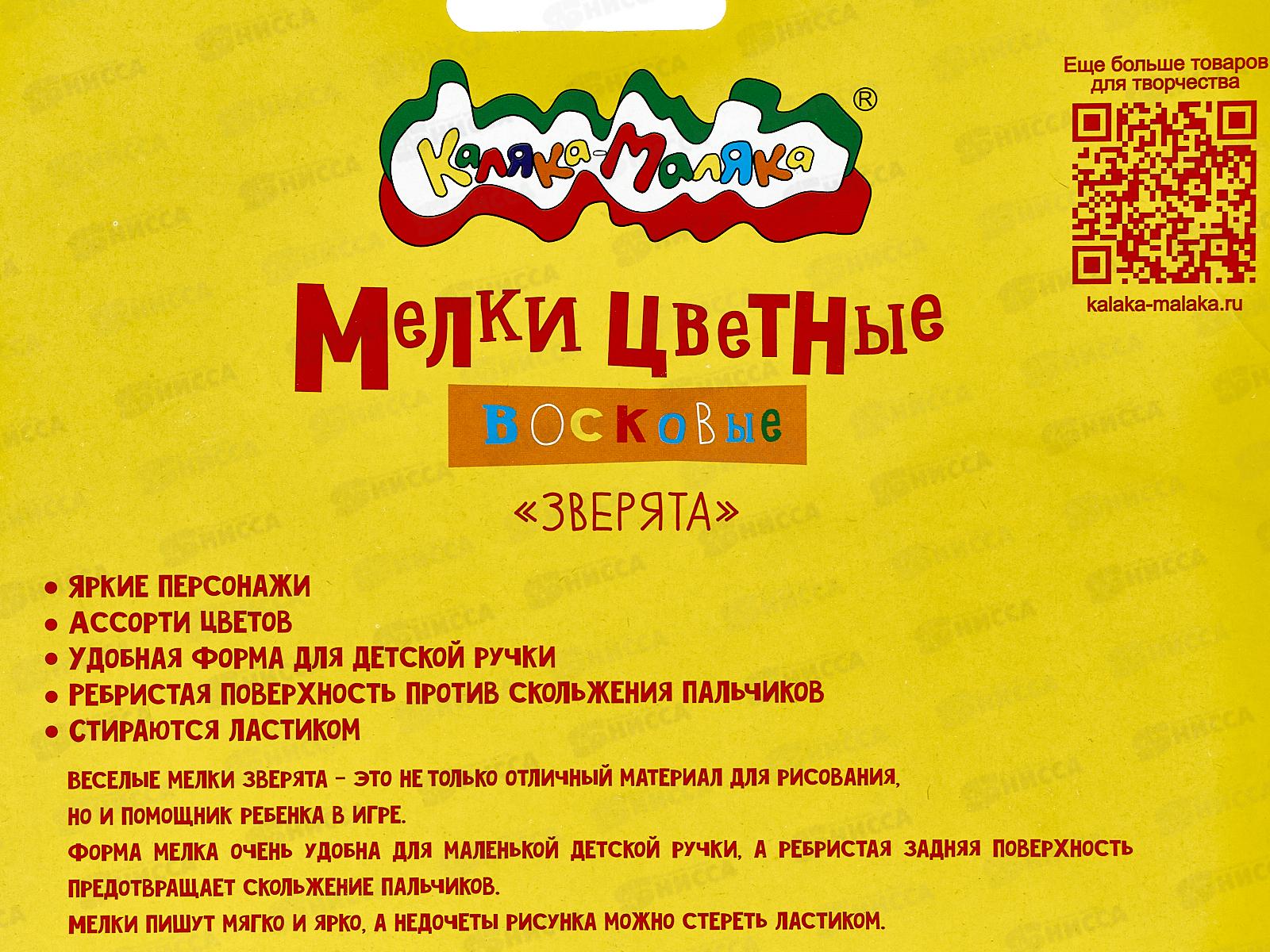 Мелки воск. Каляка-Маляка 6цв. Зверята фигурные КВЗП6 *24