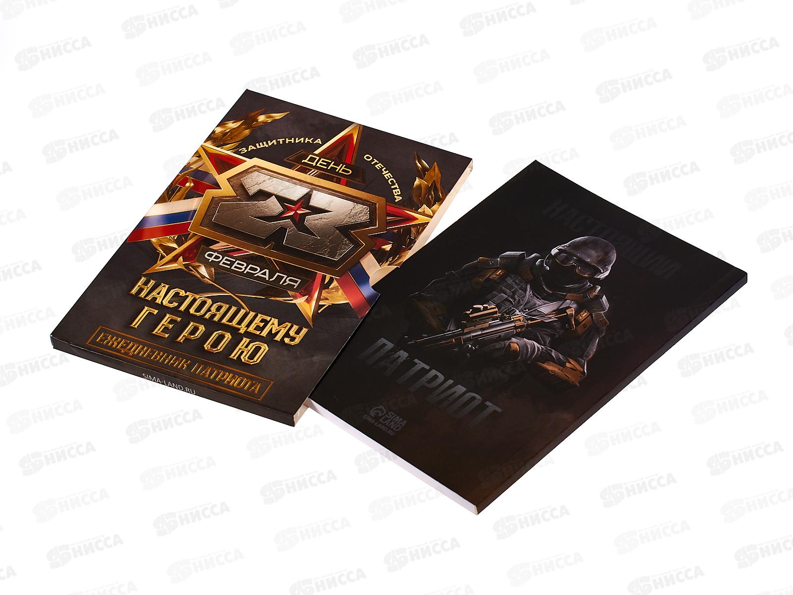 Ежедневник 80л &quot23 февраля Настоящему герою&quot А5 9231039