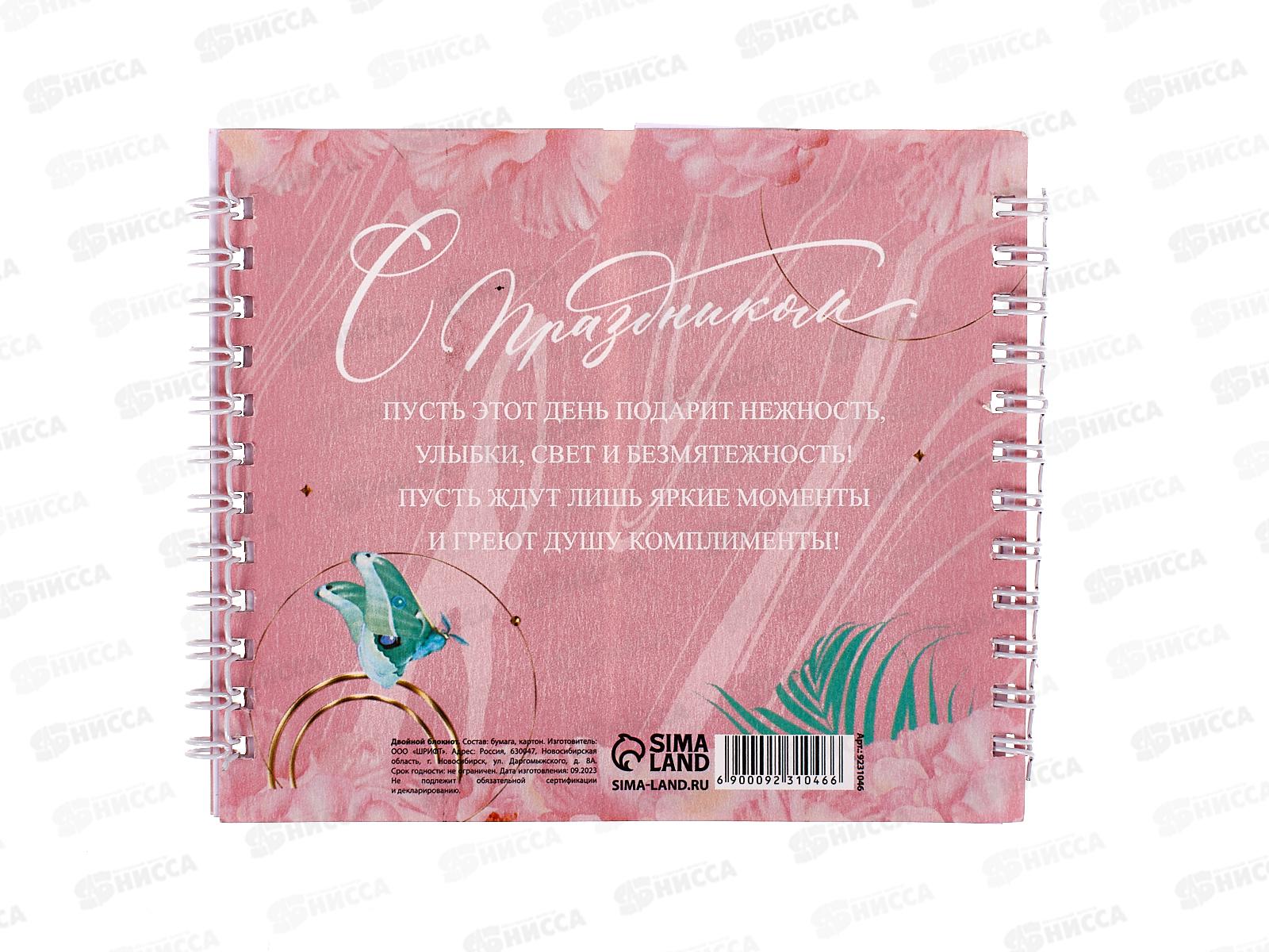 Блокнот 48л &quot8марта Яркой весны&quot 9231046