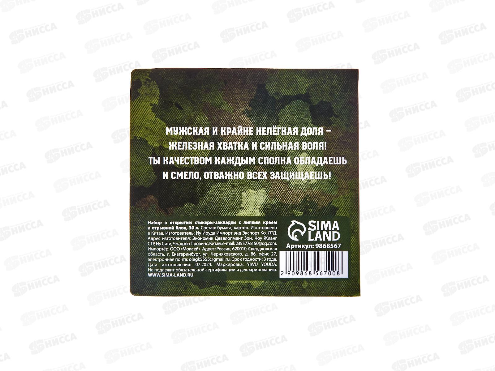 Набор под. &quotНастоящему герою&quot (стикеры 4*20л+блок 30л) 9868567