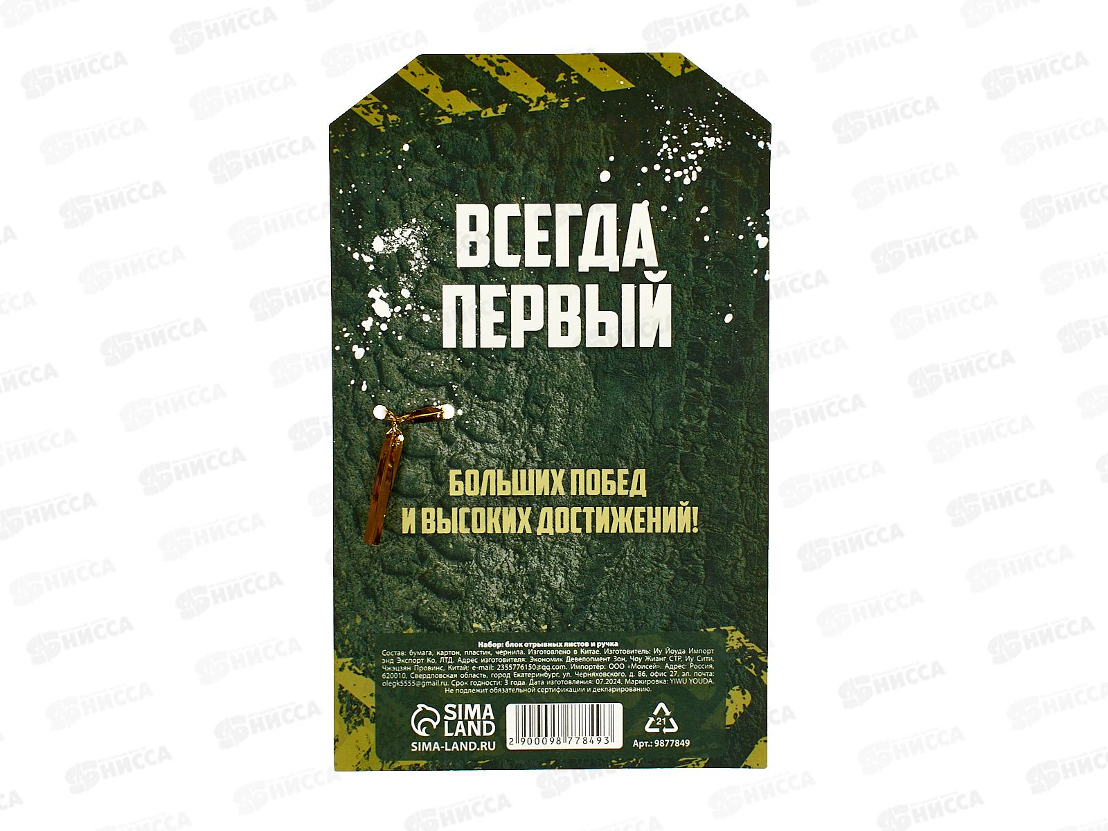 Набор под &quotНастоящему герою&quot (ручка+блок 30л) 9877849