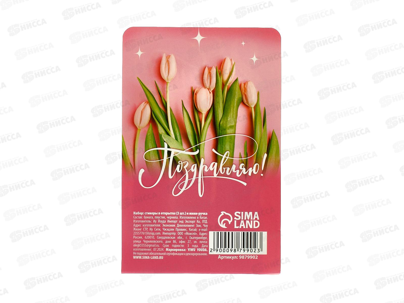 Набор под &quotС 8 Марта&quot (ручка+стикеры-закладки) 9879902