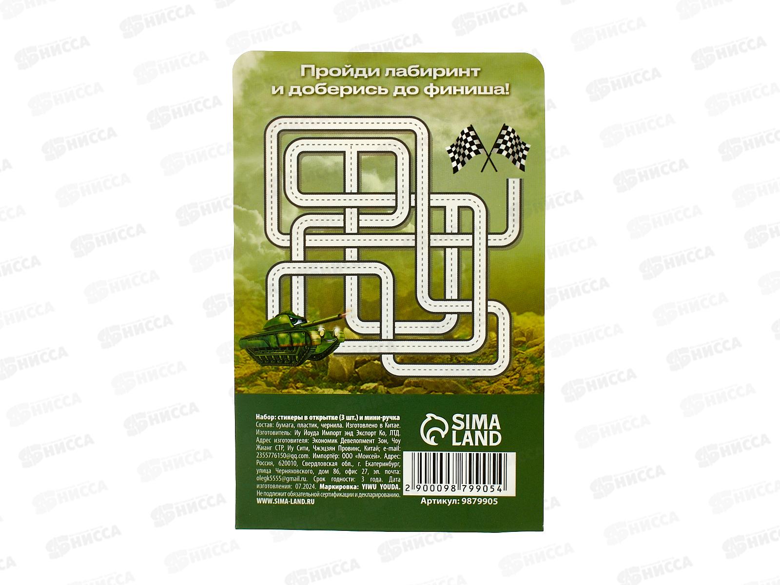 Набор под &quotЮному защитнику&quot (ручка+стикеры) 9879905