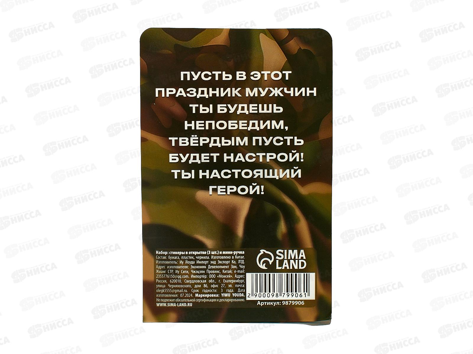 Набор под &quot23 февраля&quot (ручка+стикеры) 9879906