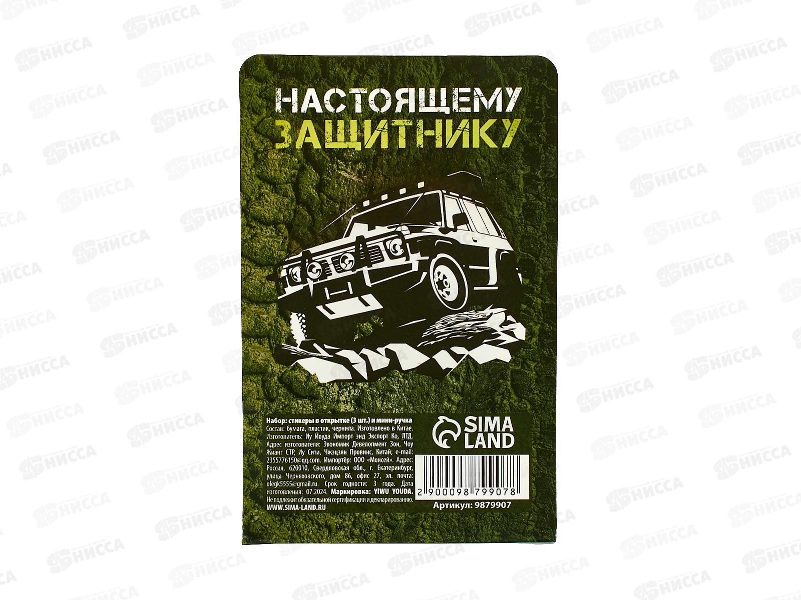 Набор под &quotБудь всегда в переди&quot (ручка+стикеры) 9879907