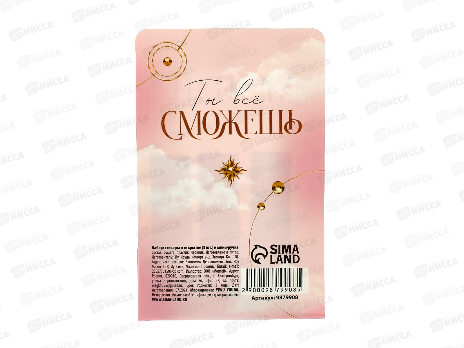 Набор под &quotМечтай и все сбудется&quot (ручка+стикеры) 9879908