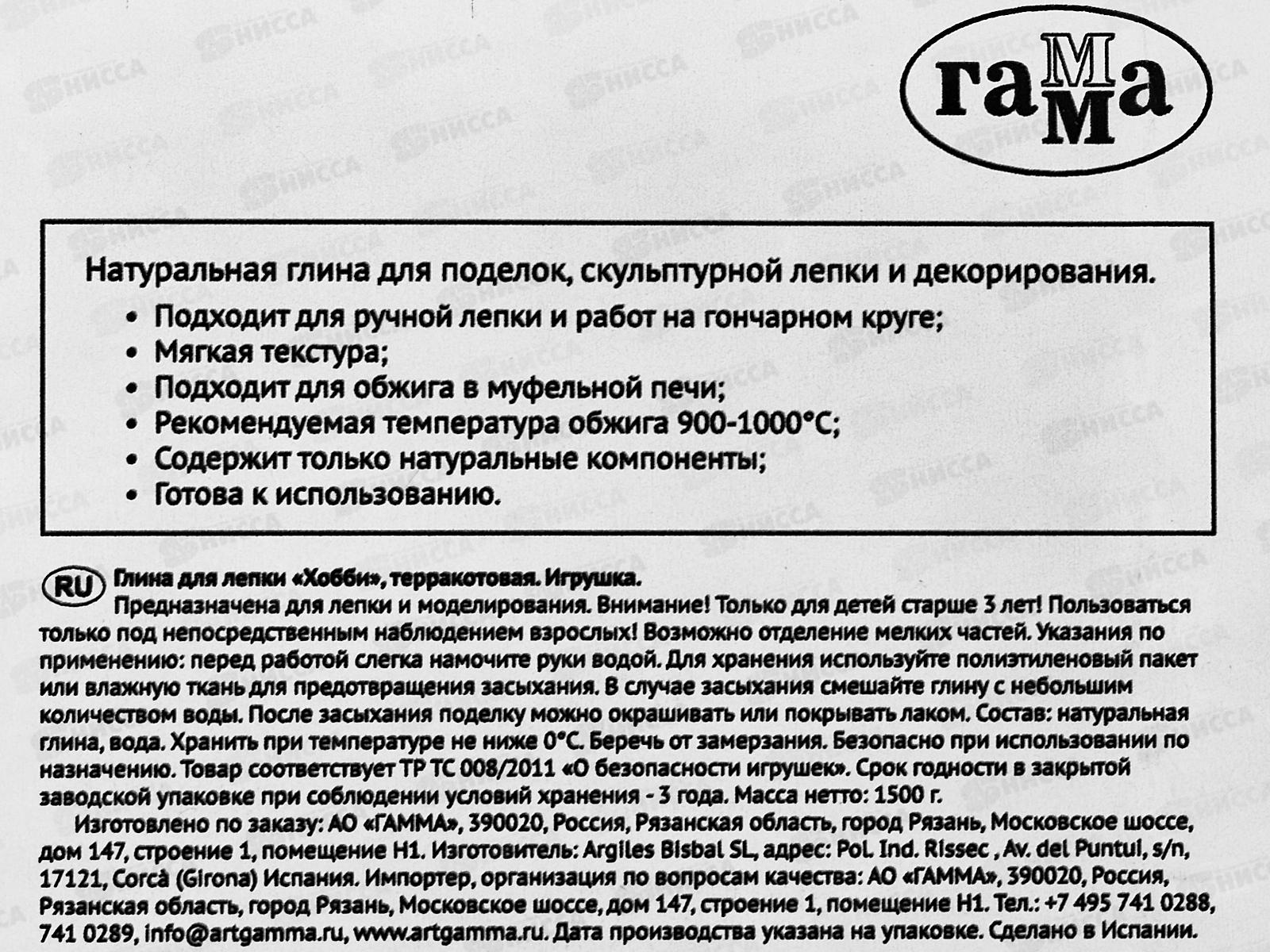 Глина для лепки Гамма &quotХобби&quotтерракотовая, 1500г вакуумн упак