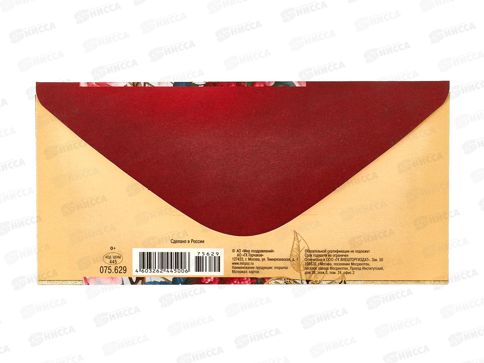 Конверт для денег МП Поздравляем!, 075.629 *10