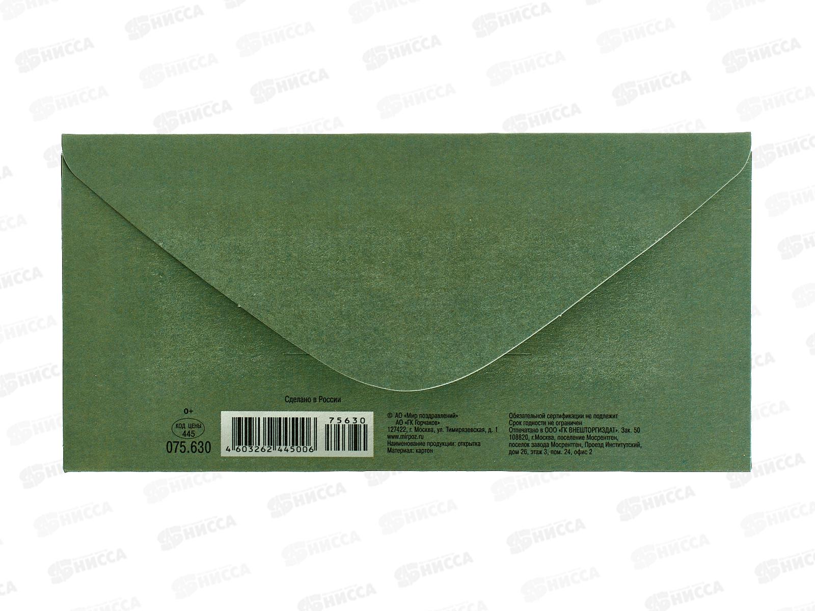 Конверт для денег МП Поздравляем!, 075.630 *10