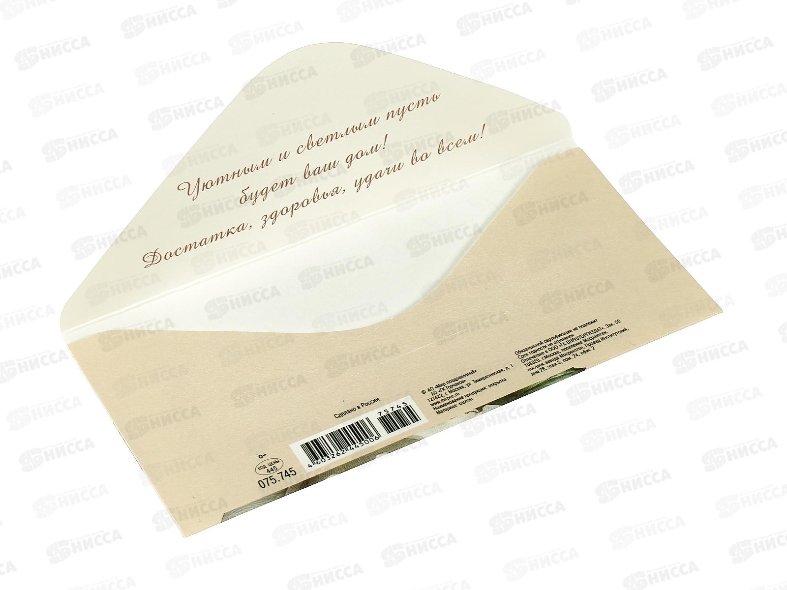 Конверт для денег МП С днем свадьбы!, 075.745 *10