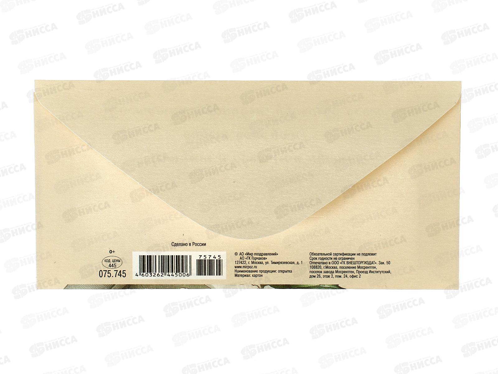 Конверт для денег МП С днем свадьбы!, 075.745 *10