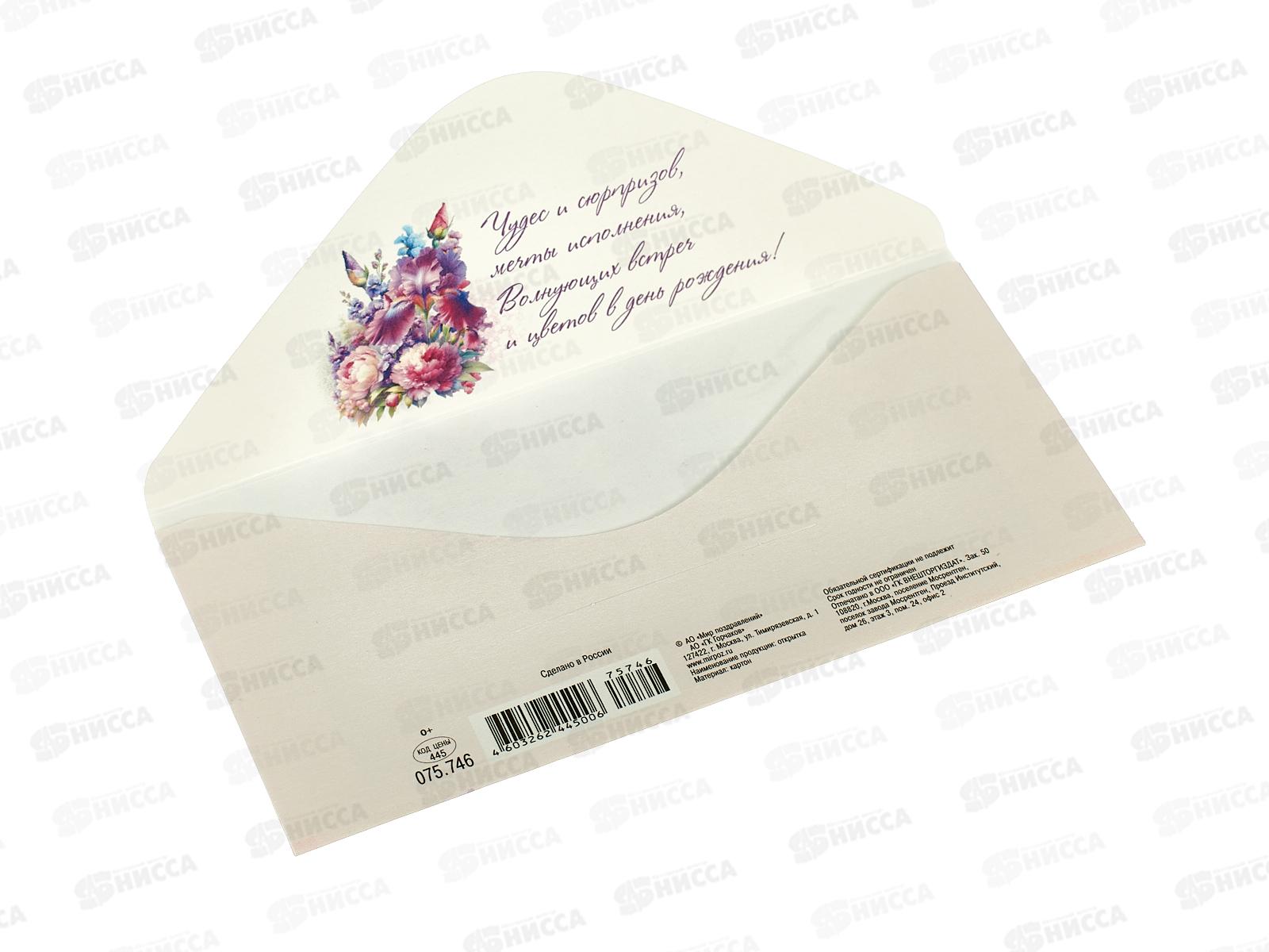 Конверт для денег МП С днем рождения!, 075.746 *10