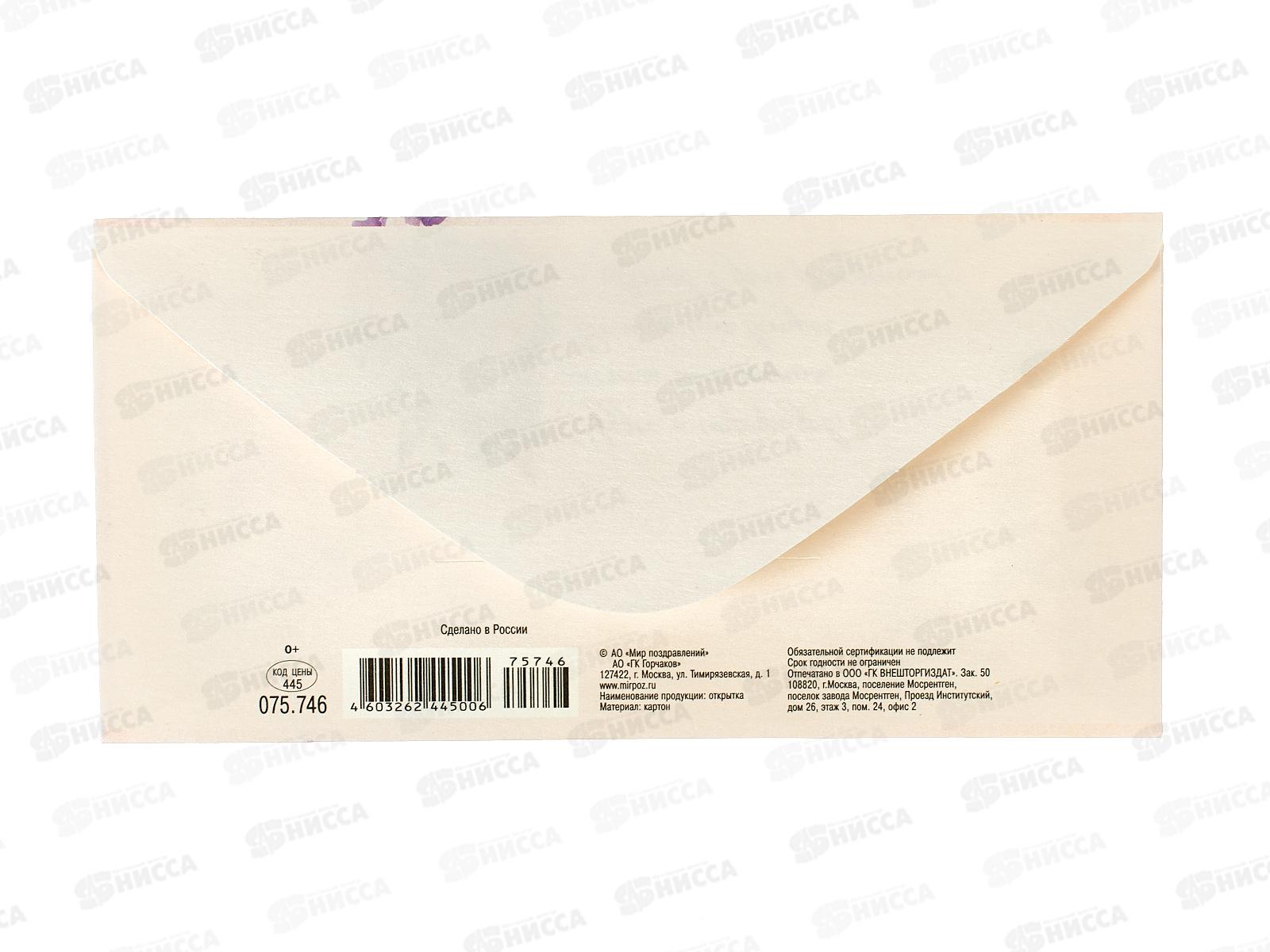 Конверт для денег МП С днем рождения!, 075.746 *10