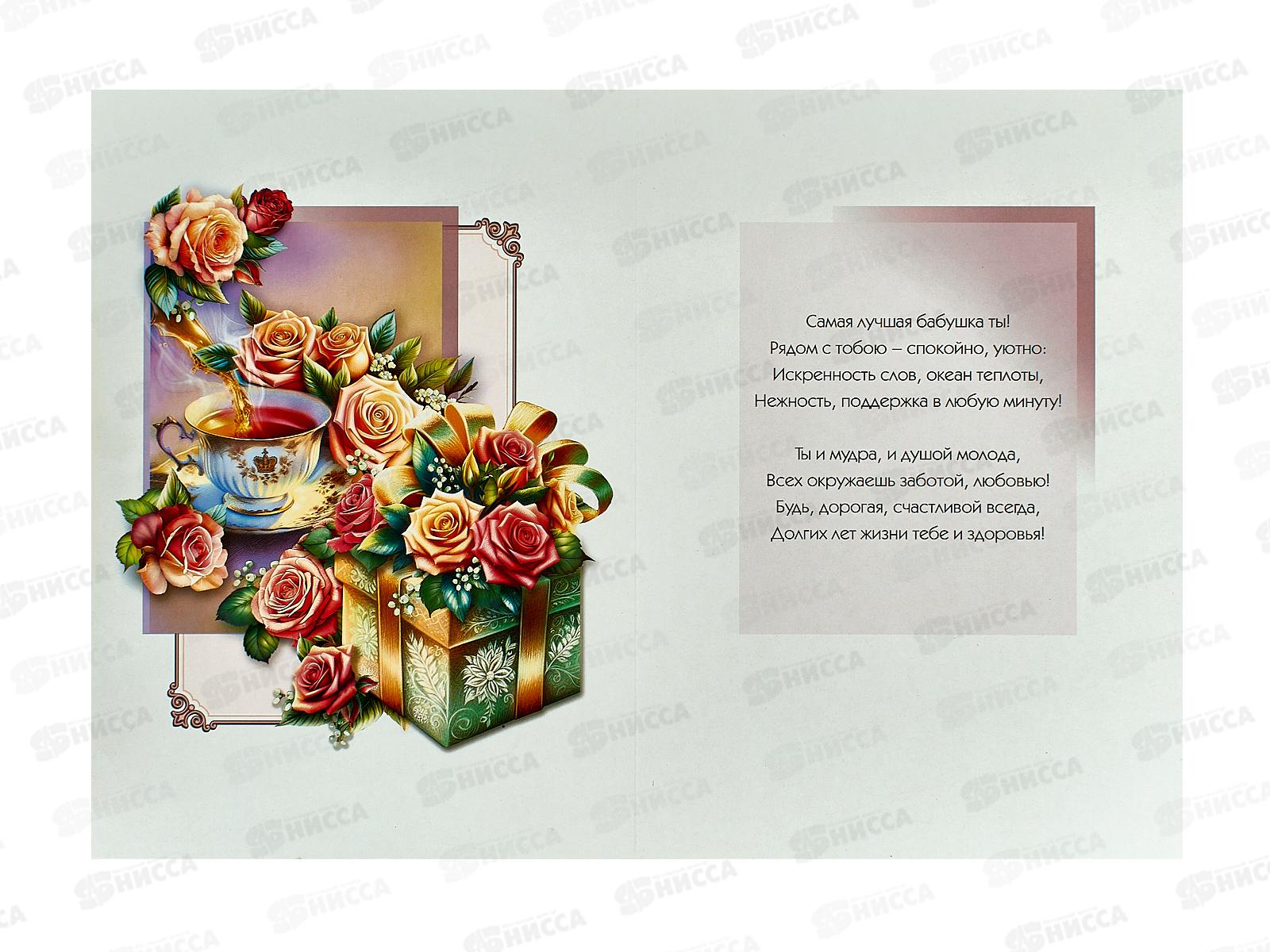 Откр.МП гигант Любимой бабушке, 7.0000196 *10