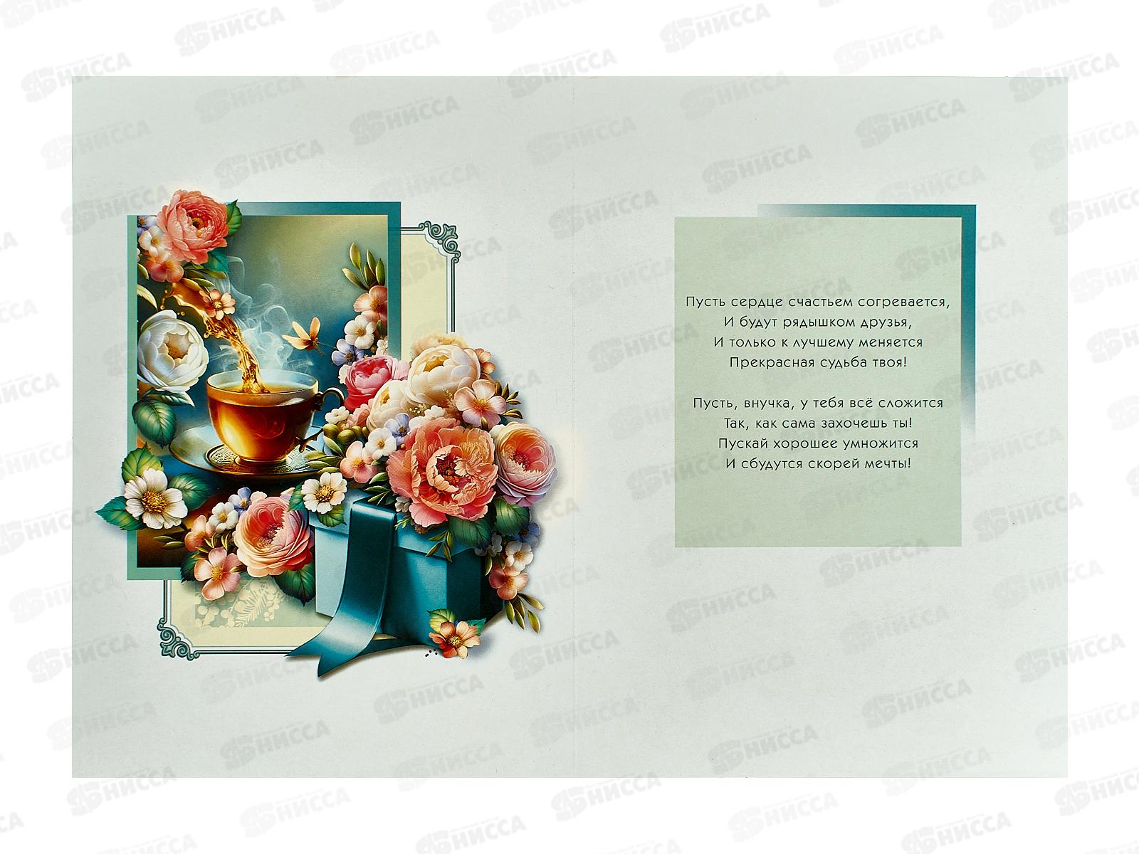 Откр.МП гигант Любимой внучке, 7.0000197 *10