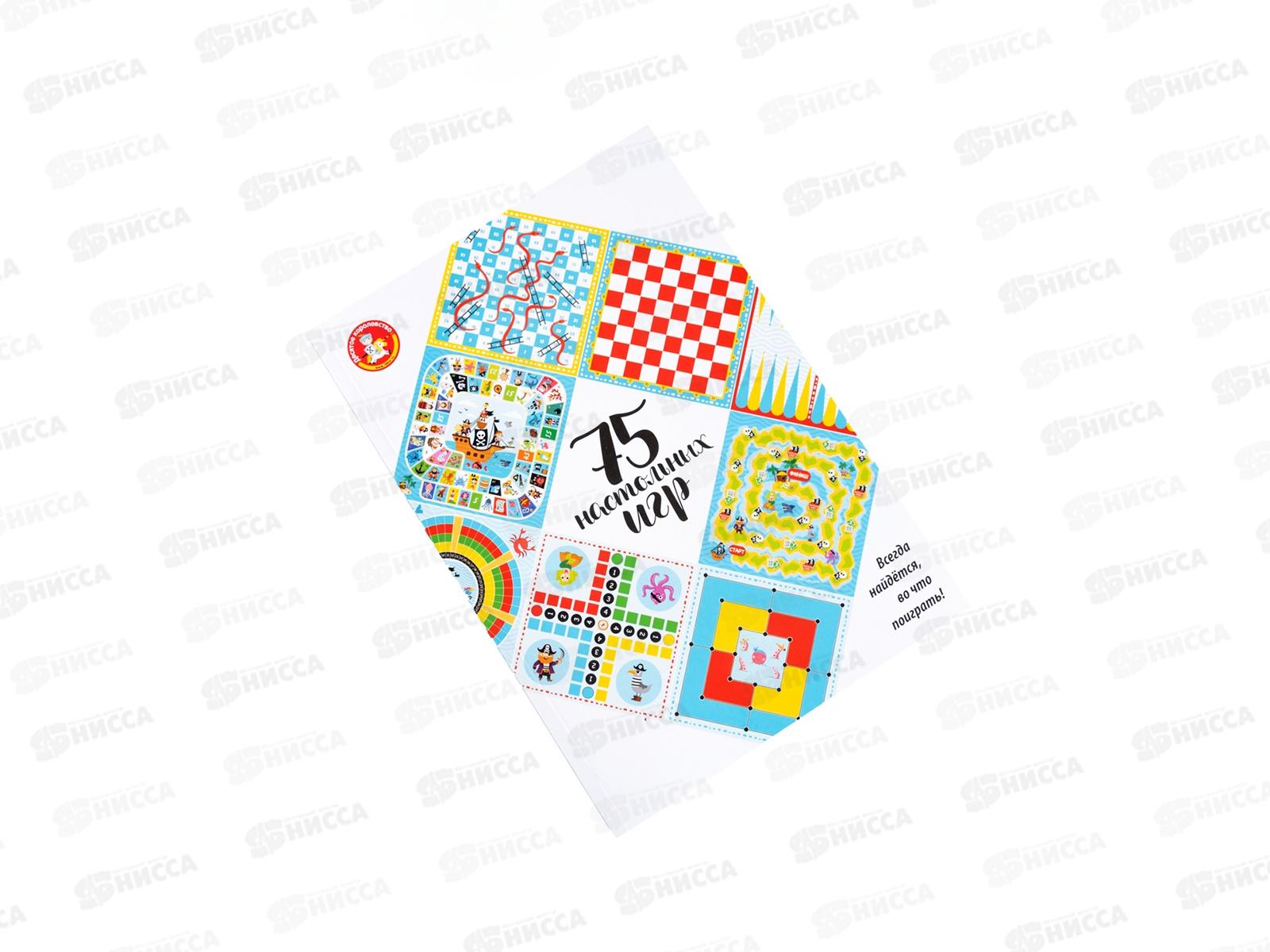 Игра настольная &quot75 настольных игр&quot 05459