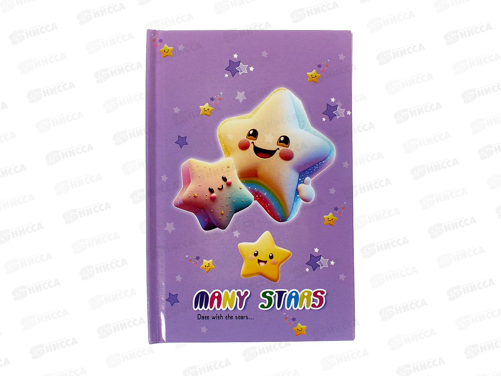 Блокнот подар. Alingar 45л лин &quotСчастливые звезды&quot замочек AL11888