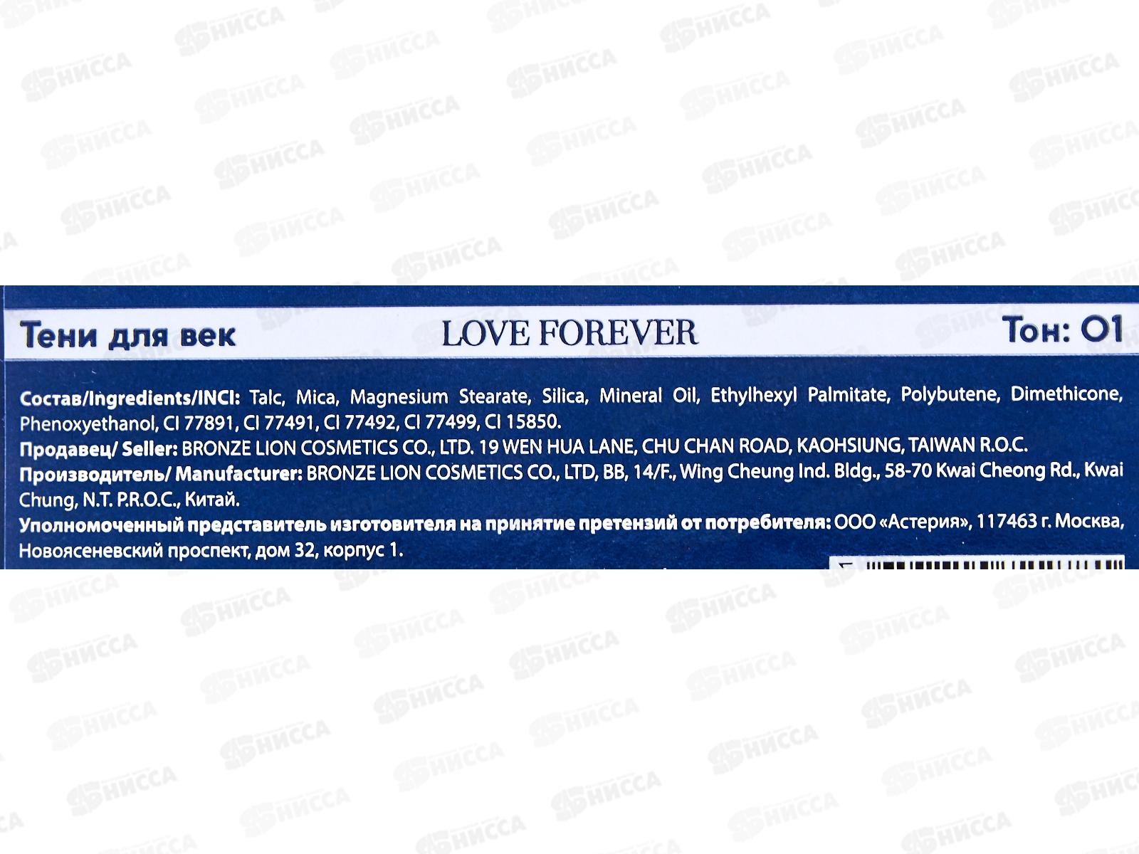 FFleur Тени для век E165 Love Forever №1 *12