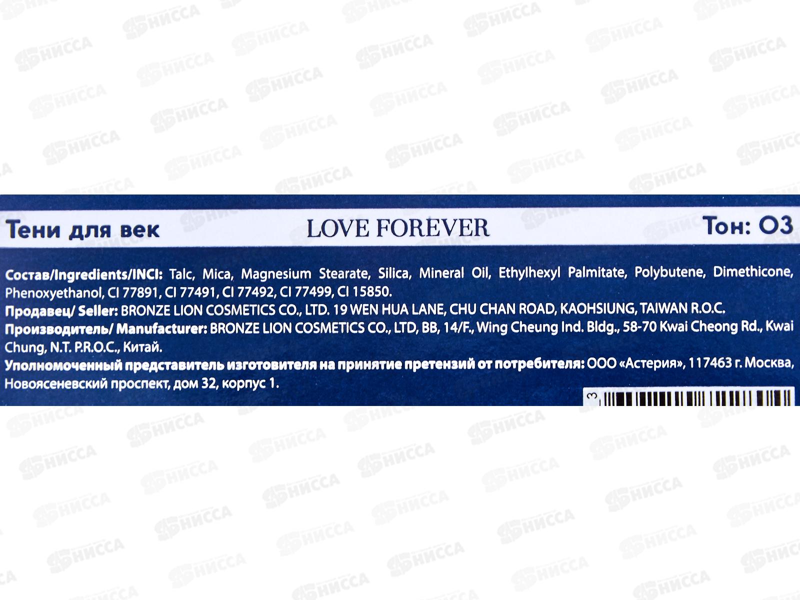 FFleur Тени для век E165 Love Forever №3 *12