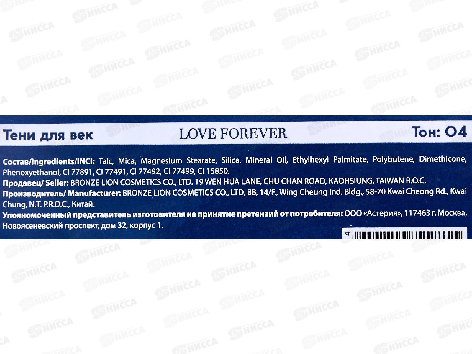 FFleur Тени для век E165 Love Forever №4 *12